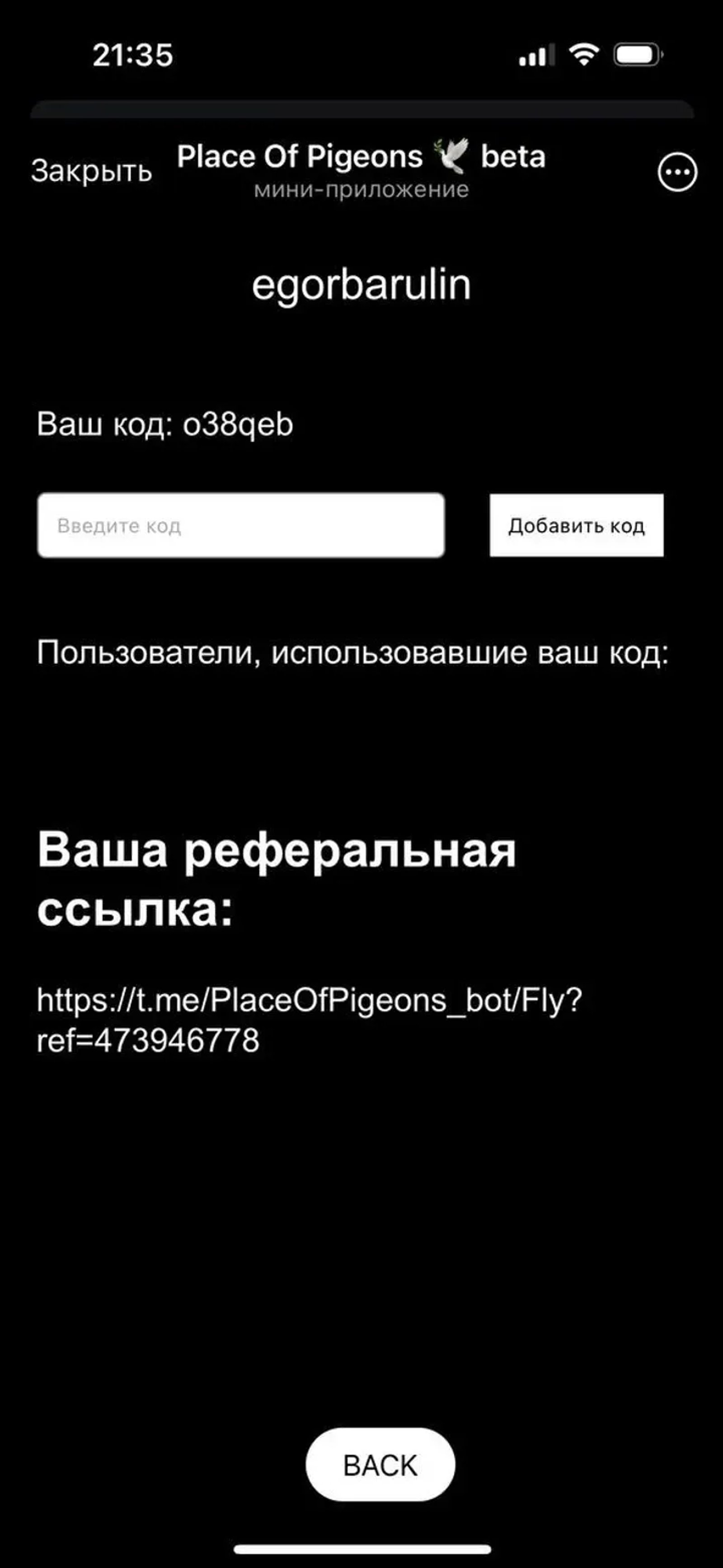 Place Of Pigeons 🕊️ beta в Телеграм — скриншот 4