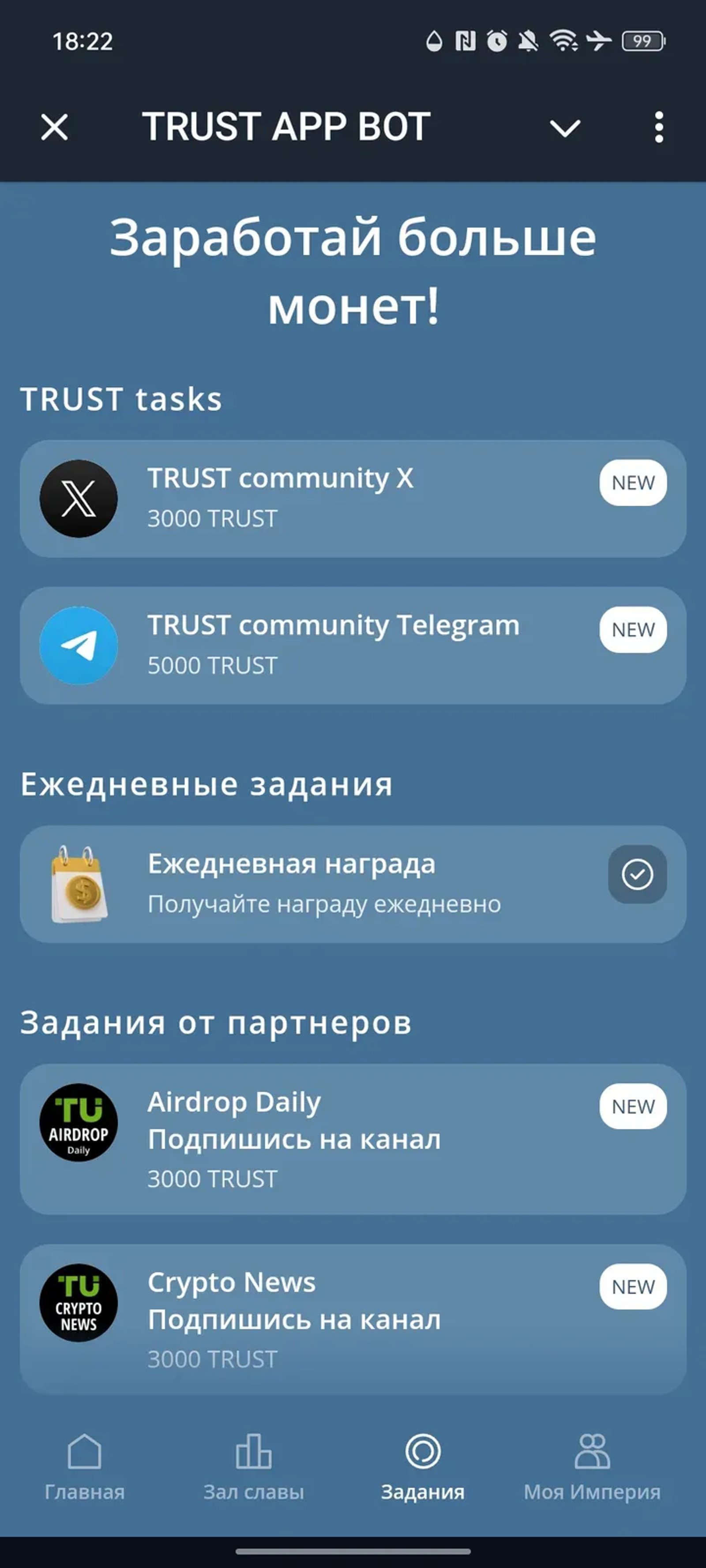 TRUST APP BOT в Телеграм — скриншот 3