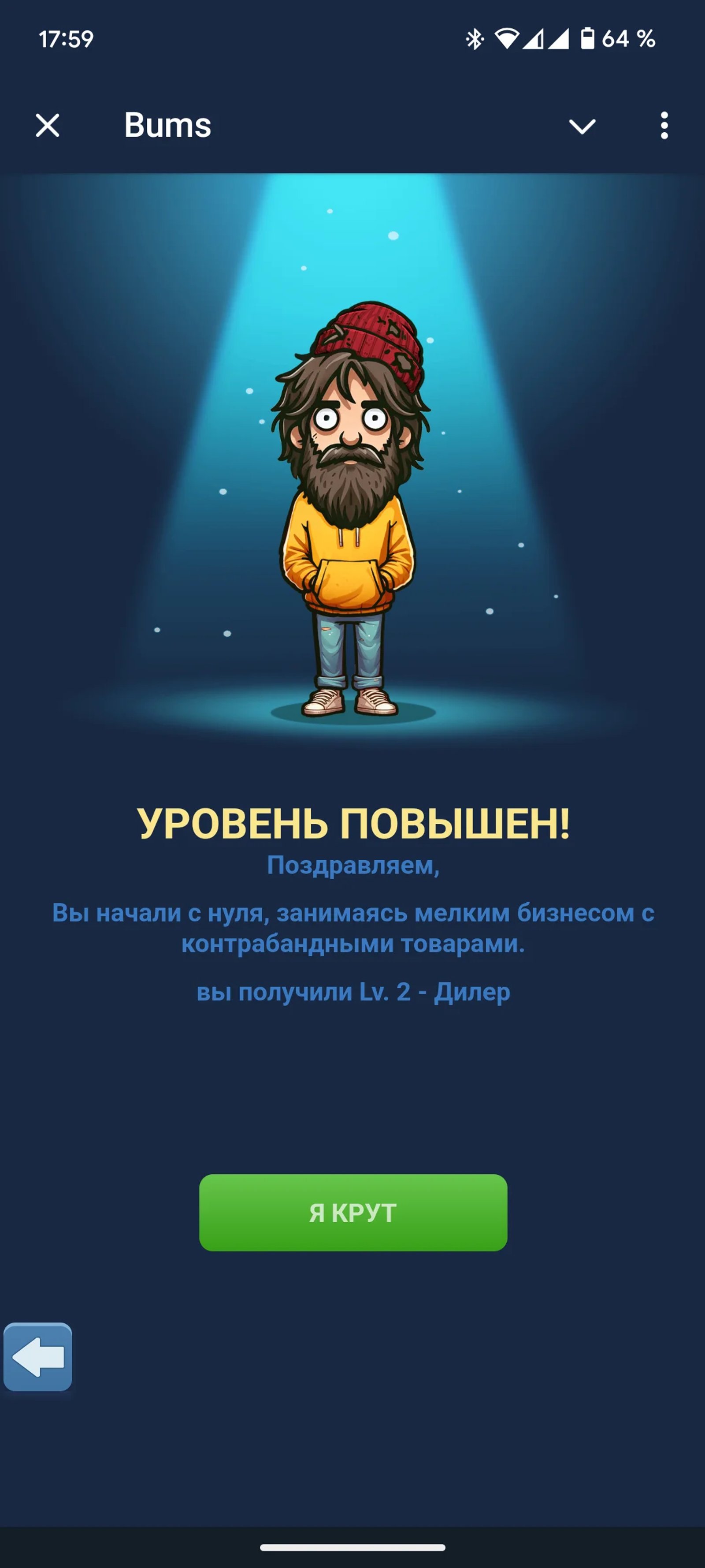 Bums Telegram Повышение уровня