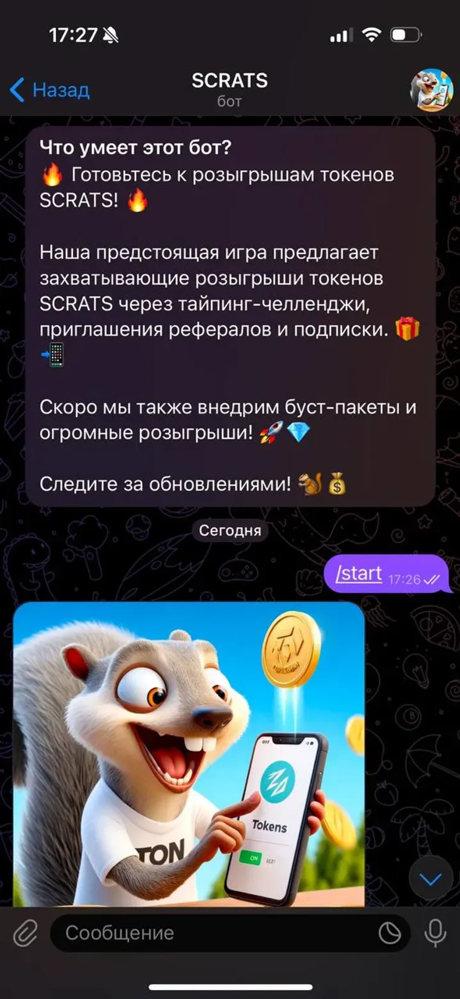 SCRATS✅ в Телеграм — скриншот 4