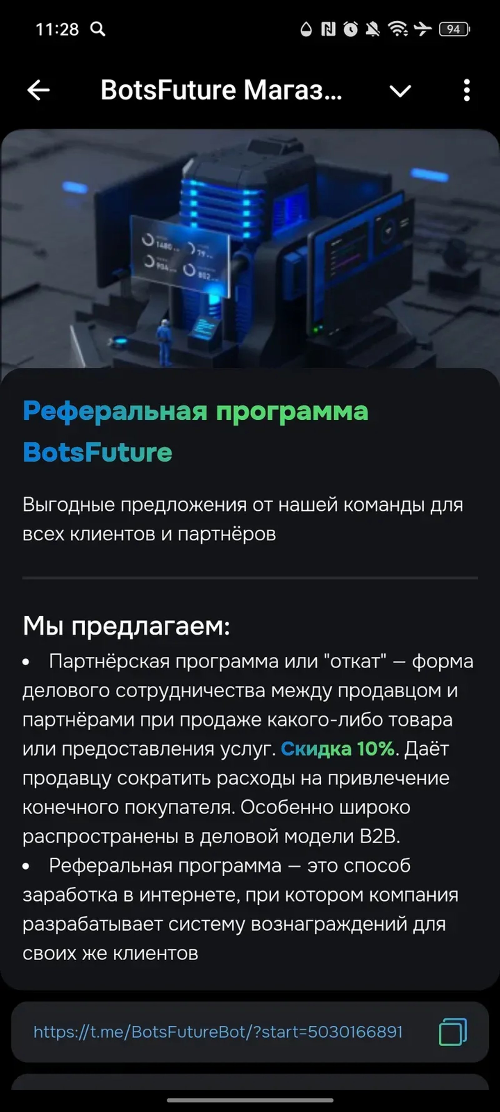 BotsFuture Магазин в Телеграм — скриншот 4