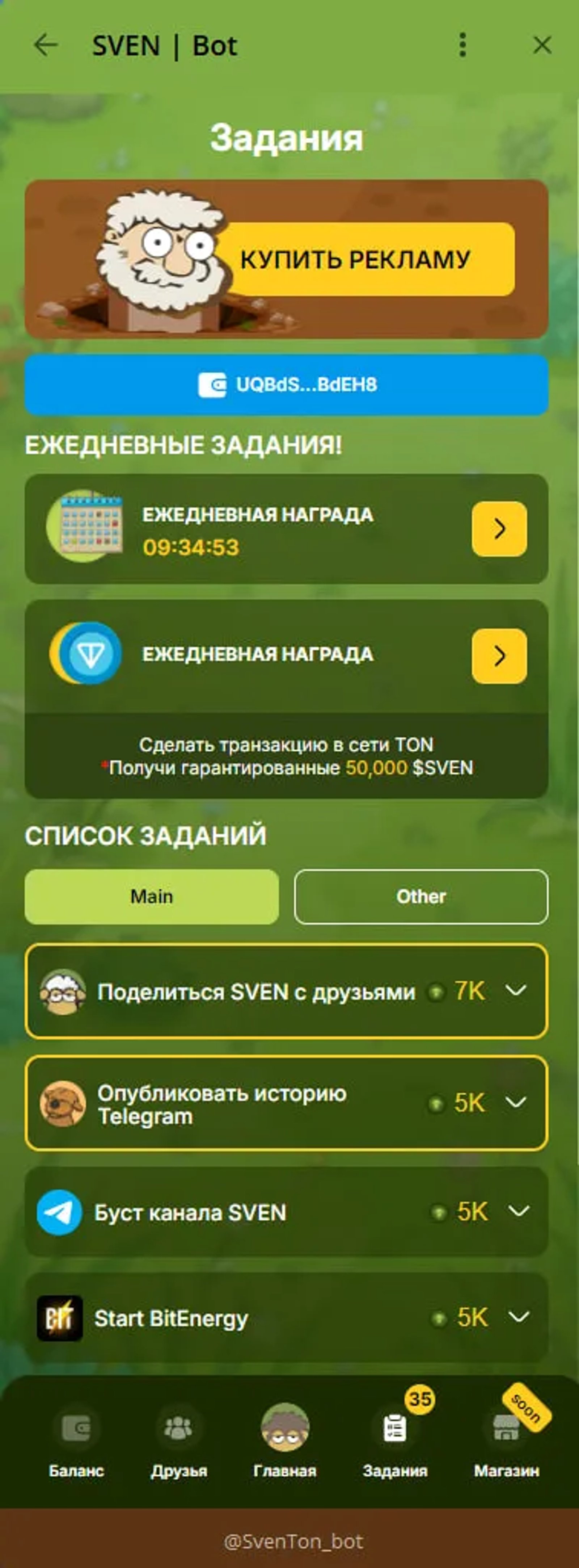 SVEN | Bot в Телеграм — скриншот 5
