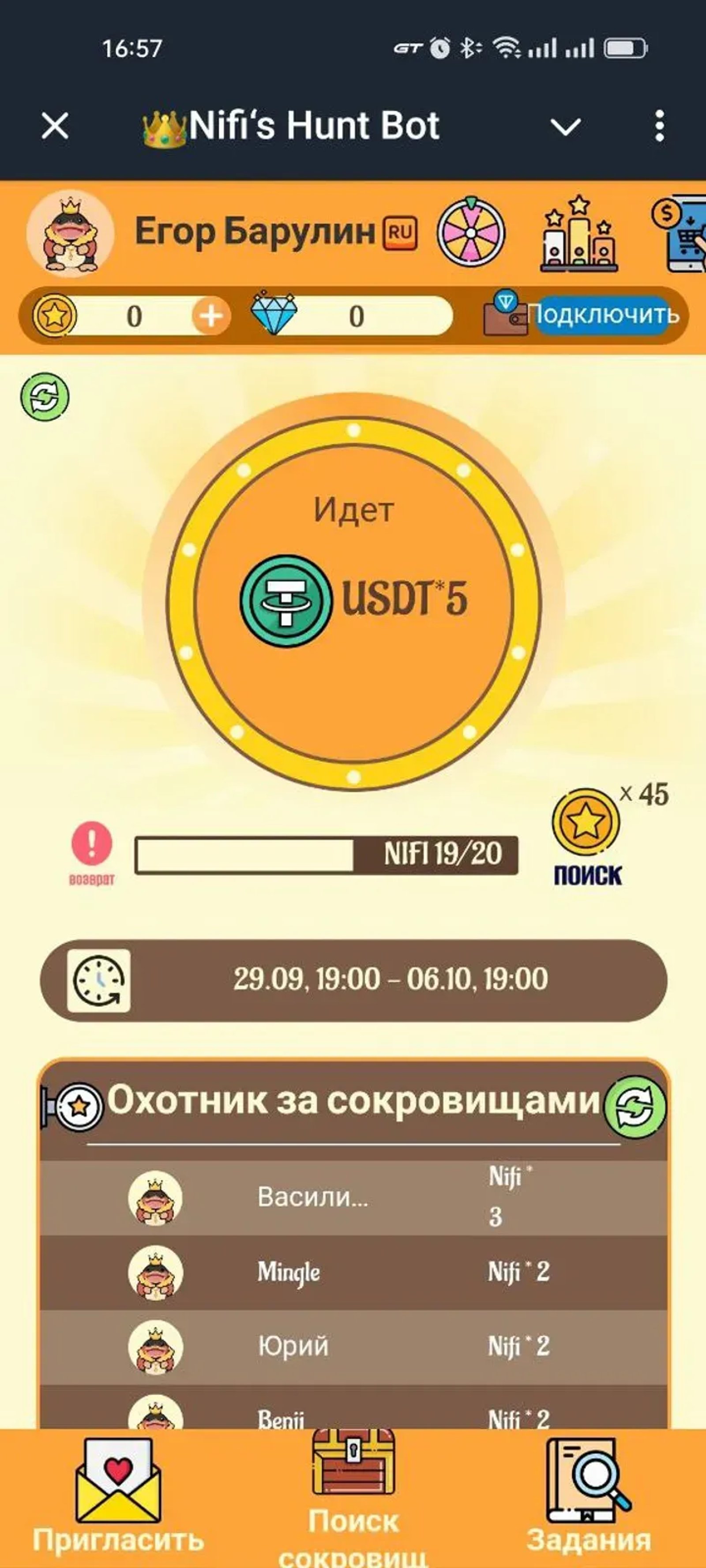 👑Nifi‘s Hunt Bot в Телеграм — скриншот 5