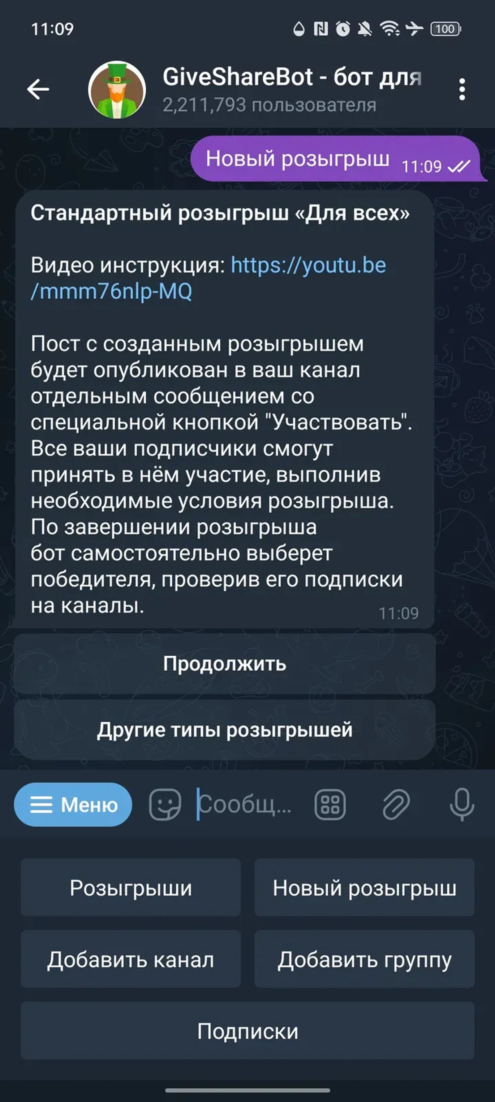 GiveShareBot - бот для розыгрышей в Телеграм — скриншот 2