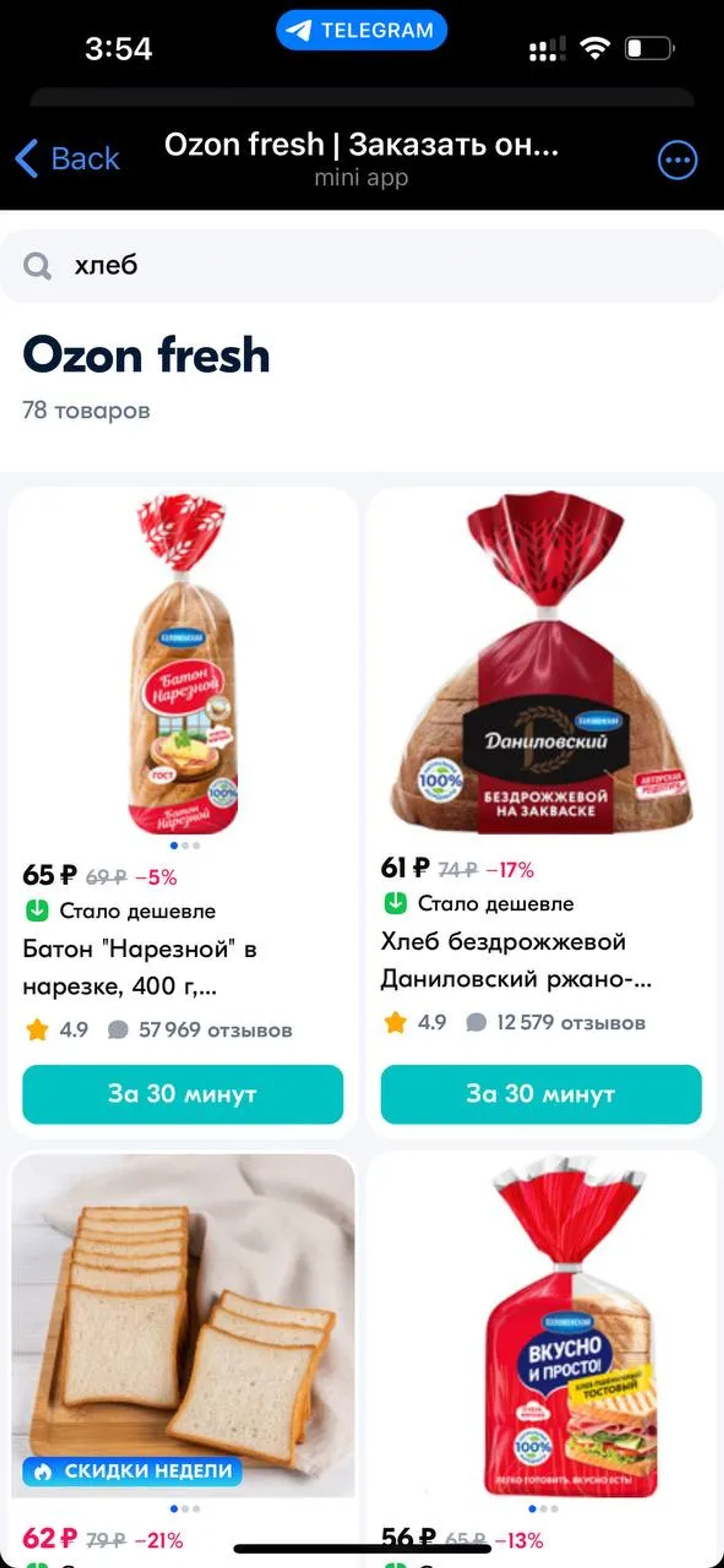 Ozon fresh | Заказать онлайн в Телеграм — скриншот 5
