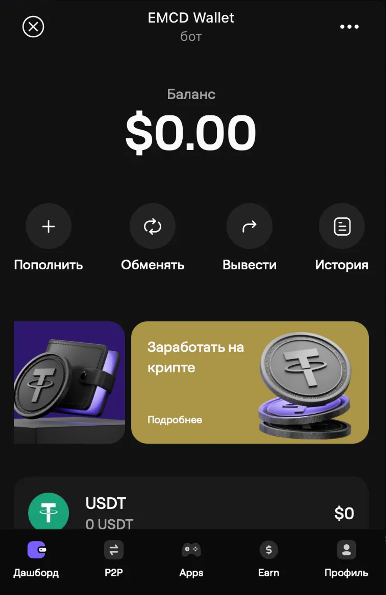 EMCD Wallet Telegram Screenshot 5