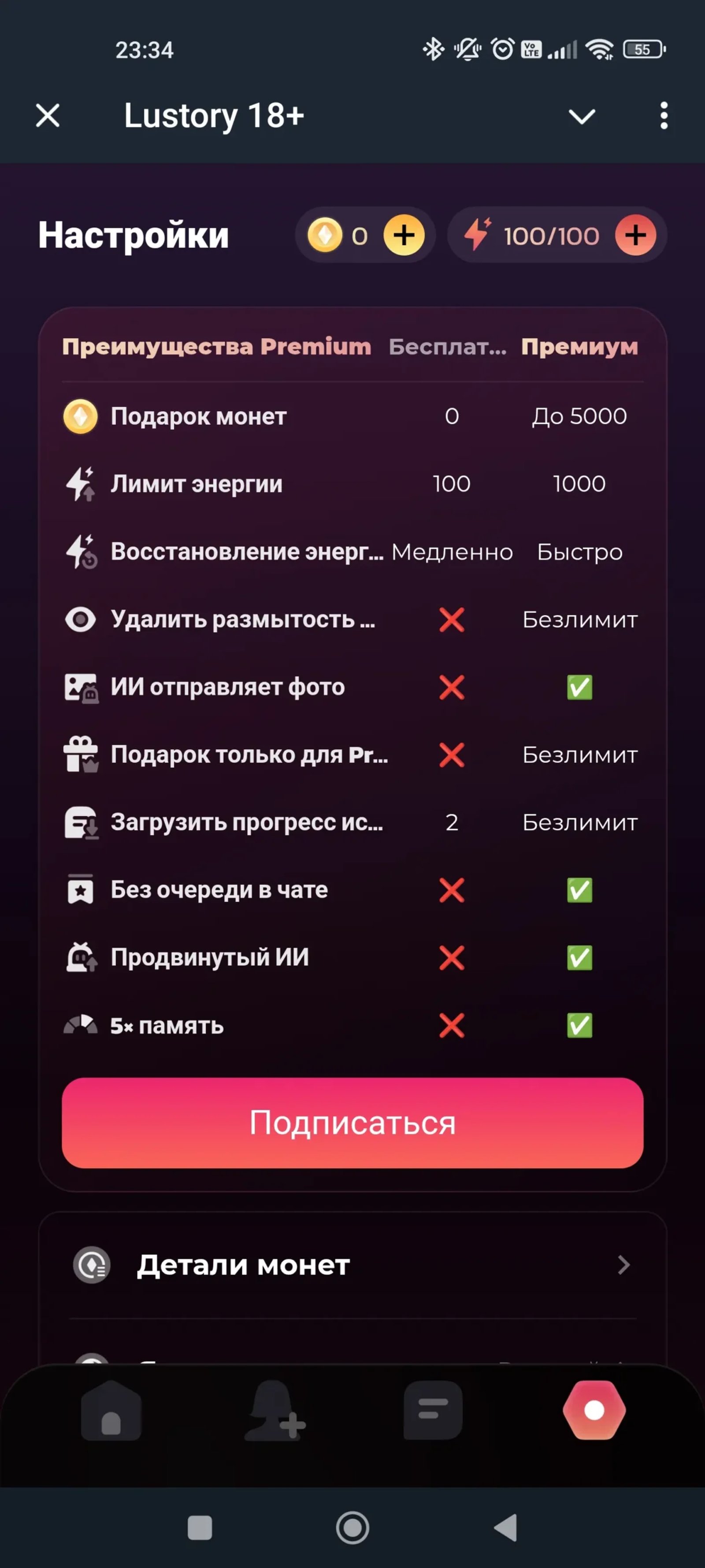 Lustory Настройки
