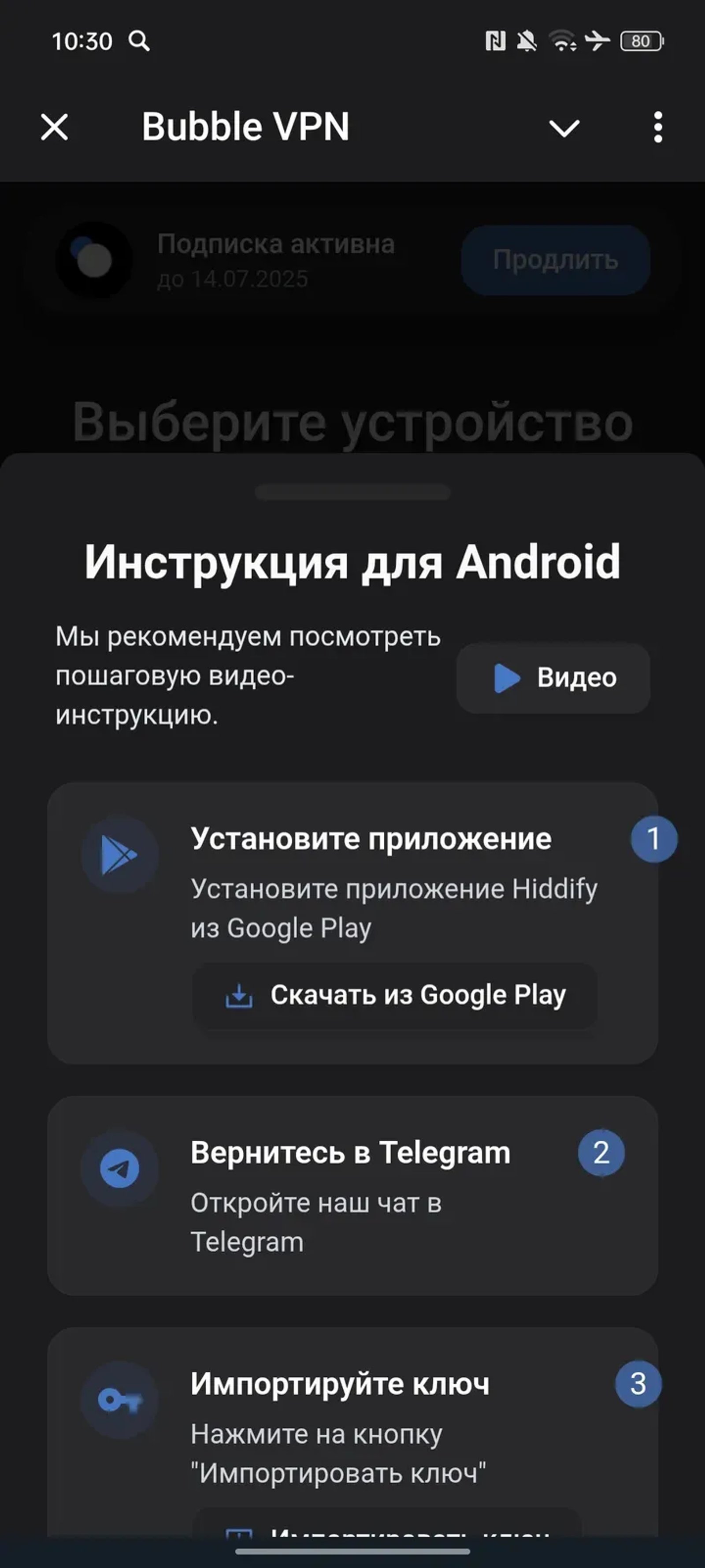 Bubble VPN в Телеграм — скриншот 3