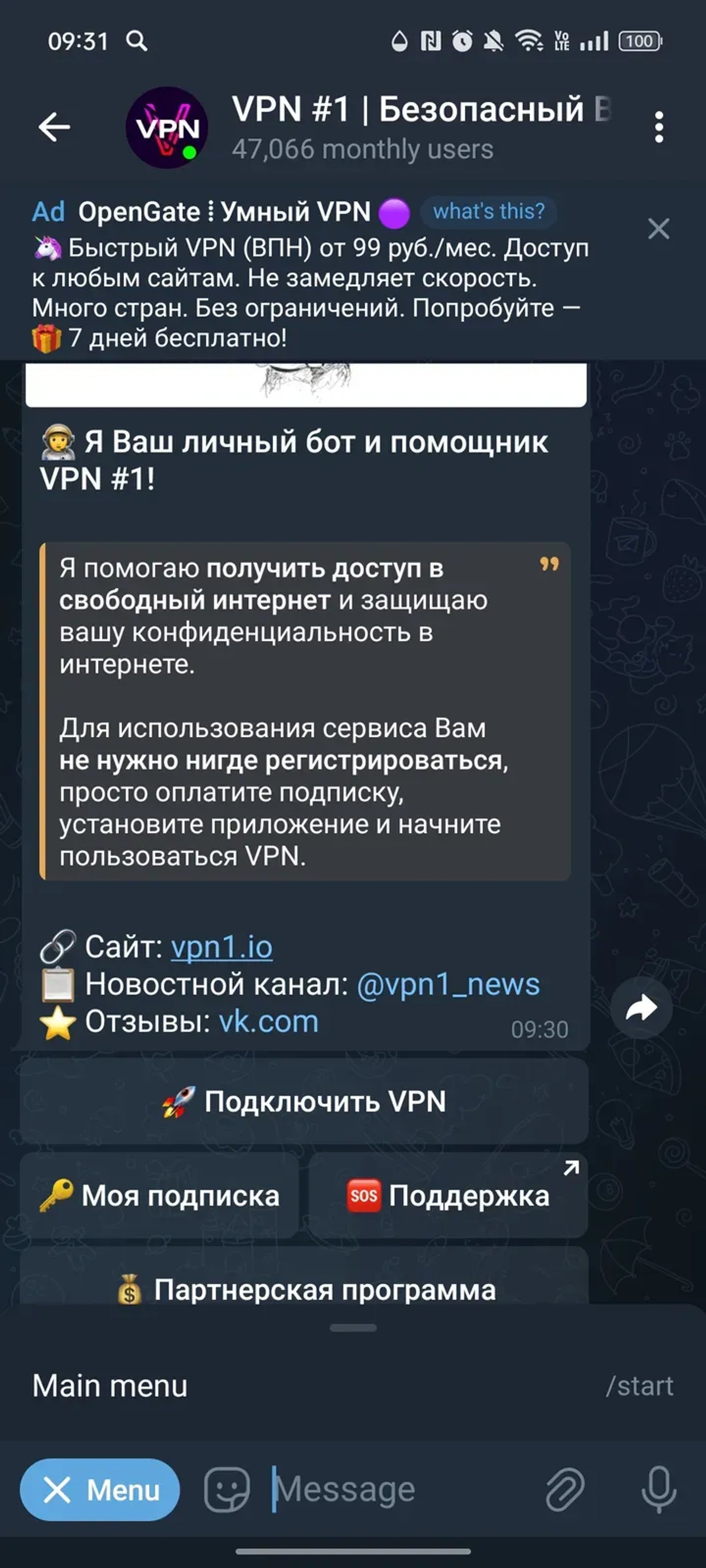 VPN #1 | Безопасный ВПН в Телеграм — скриншот 3