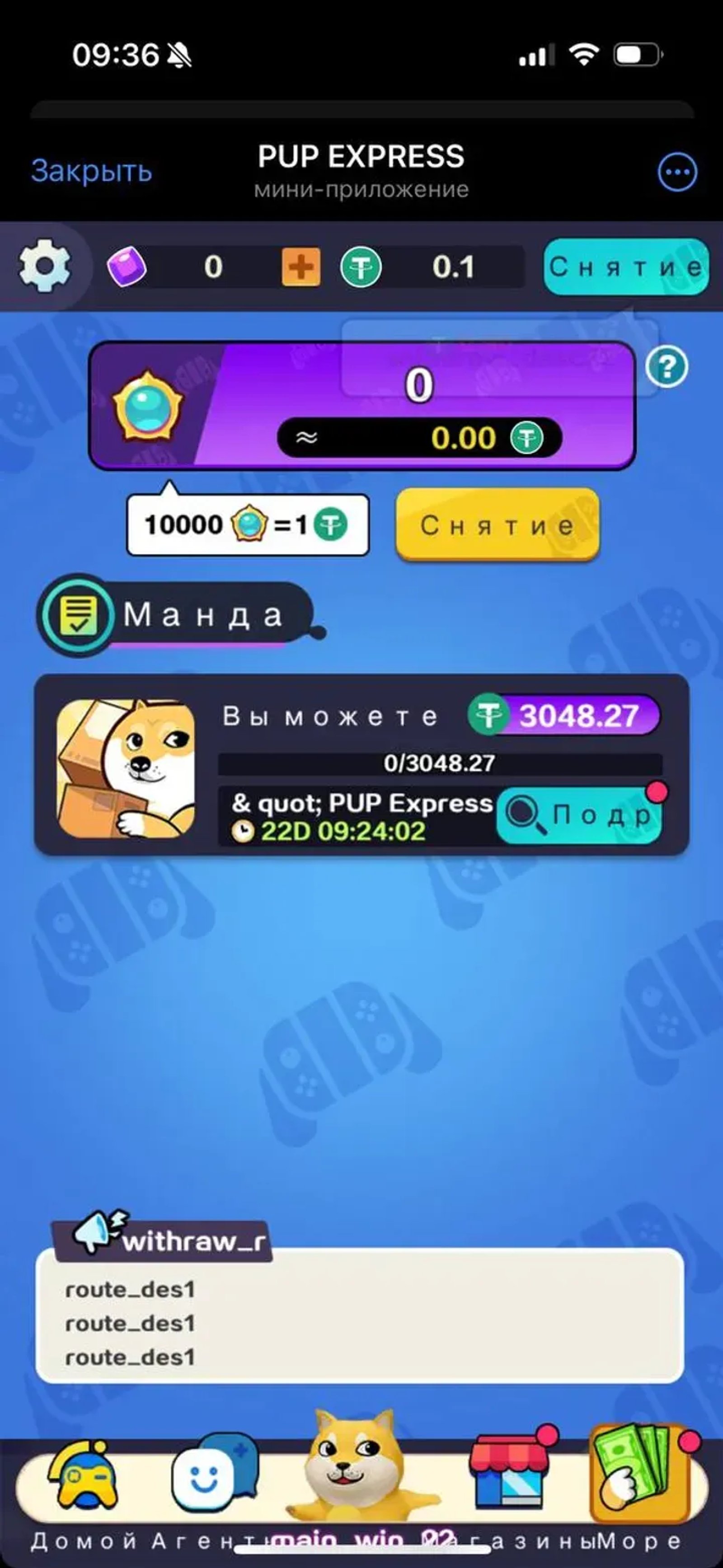 PUP EXPRESS в Телеграм — скриншот 1