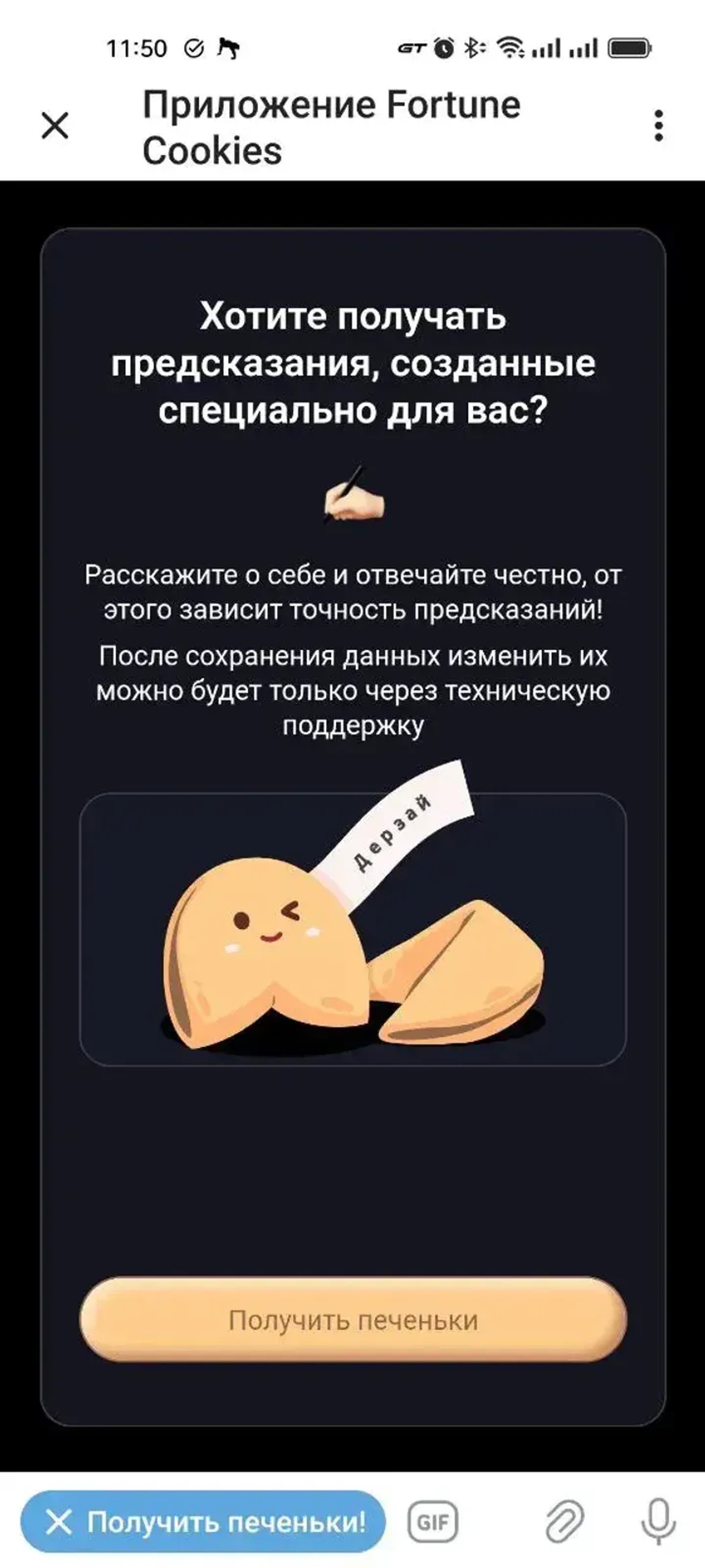 Fortune Cookies App в Телеграм — скриншот 1