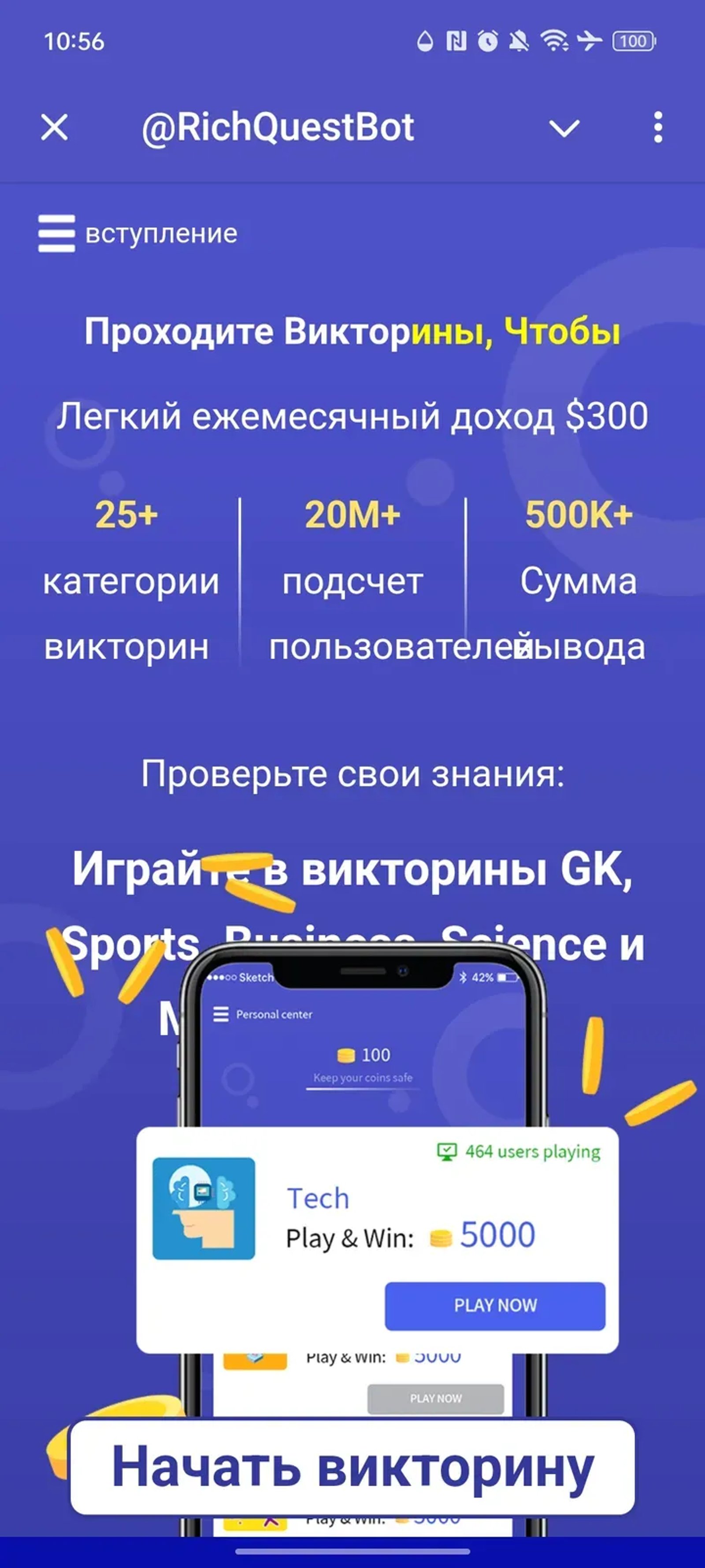 @RichQuestBot в Телеграм — скриншот 1