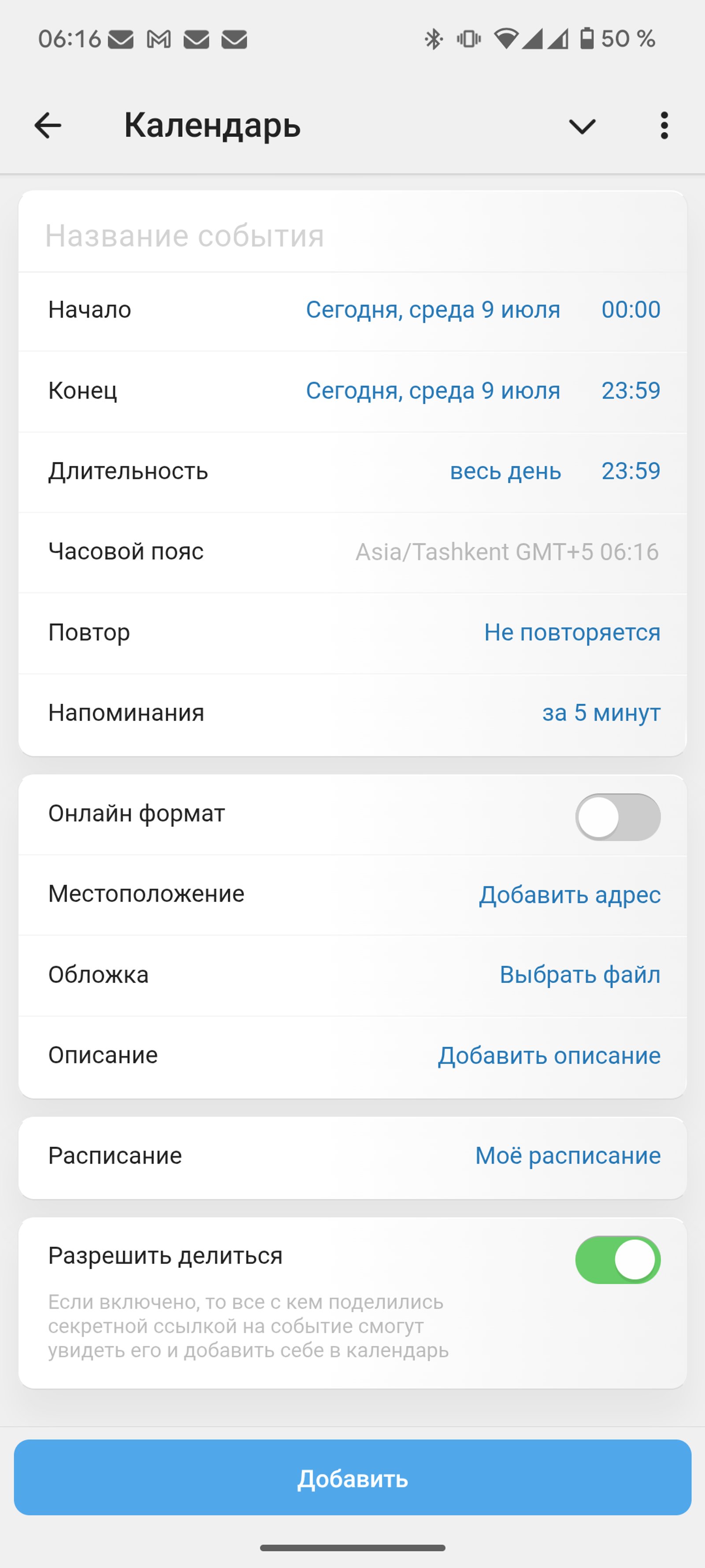 Календарь @calendar0bot в Телеграм - Настройки