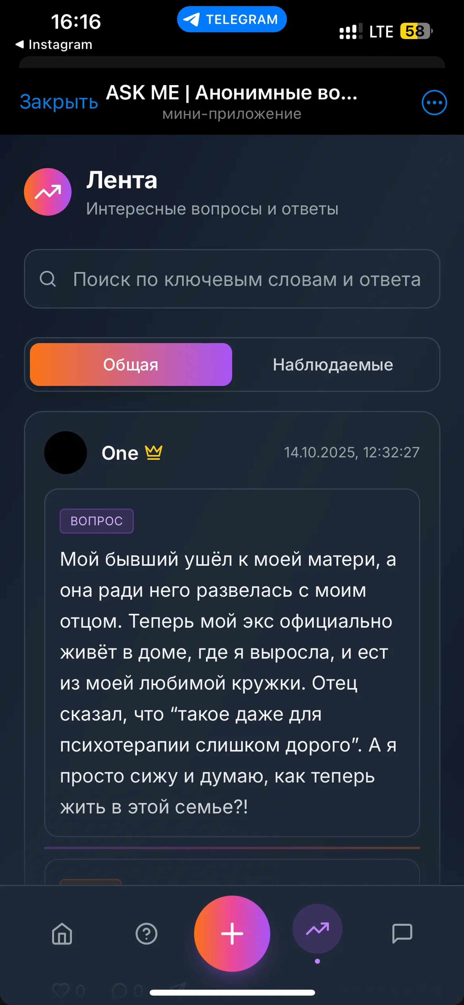 ASK ME | Анонимные вопросы и сообщения в Телеграм — скриншот 4
