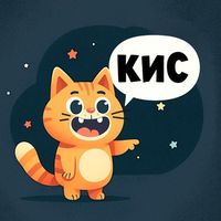 Кис-кис Logo Telegram