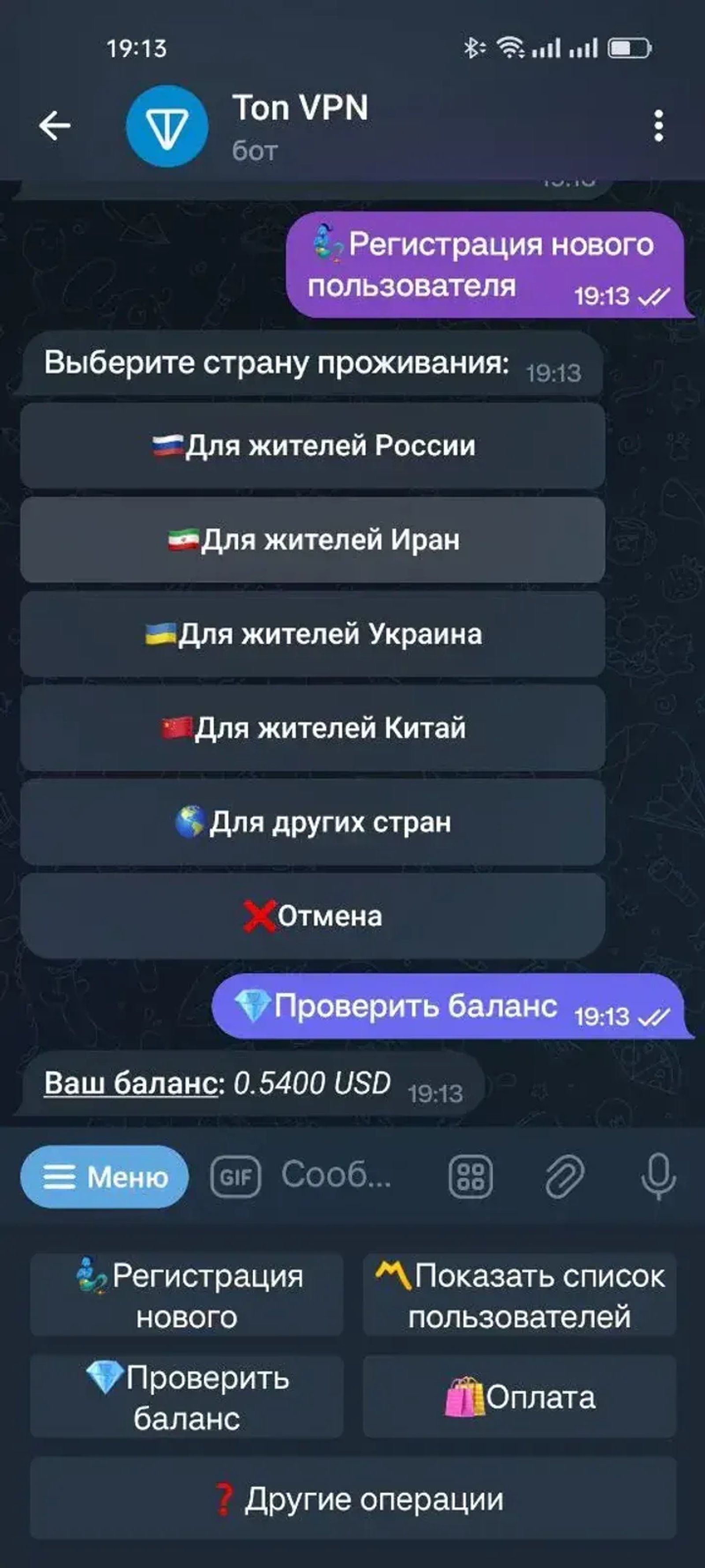 Ton VPN в Телеграм — скриншот 2