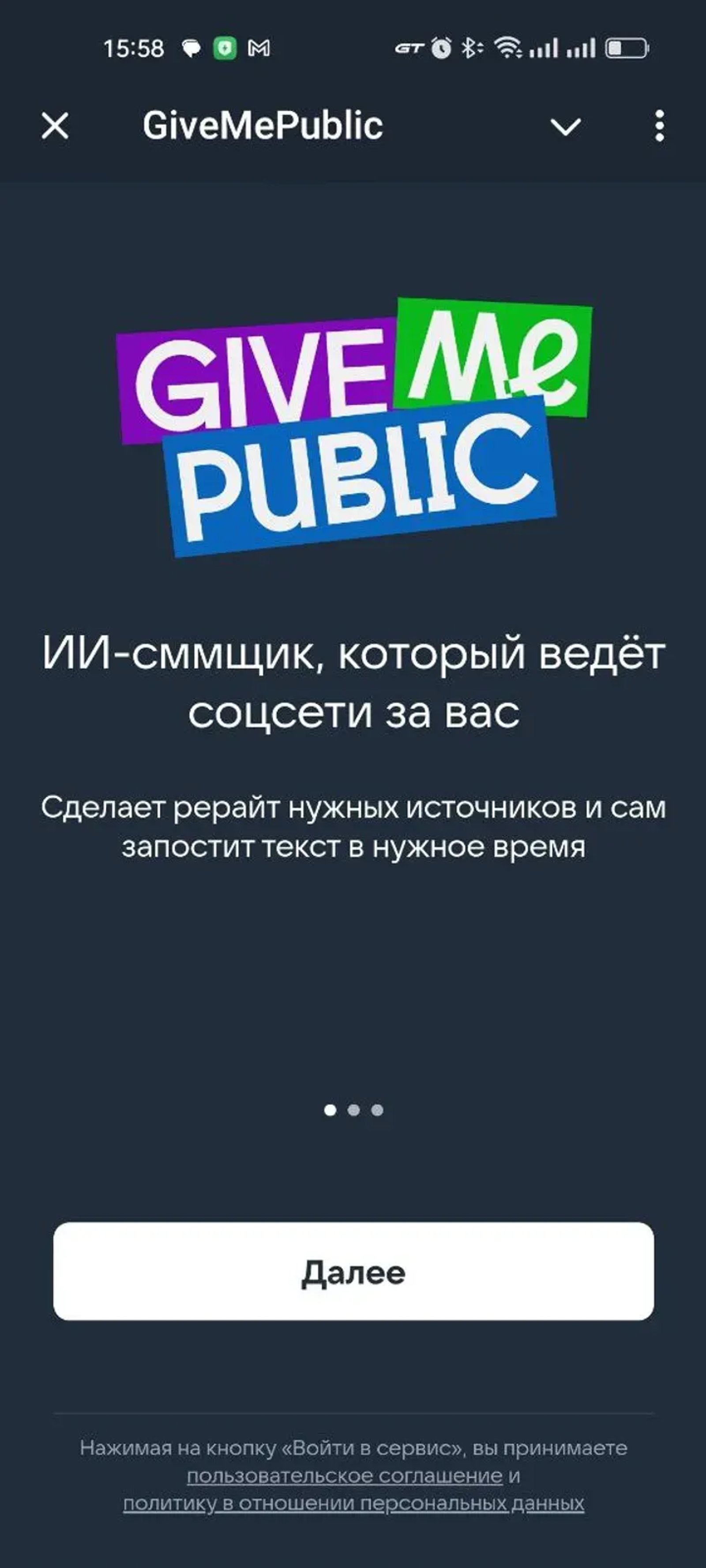 GiveMePublic в Телеграм — скриншот 5