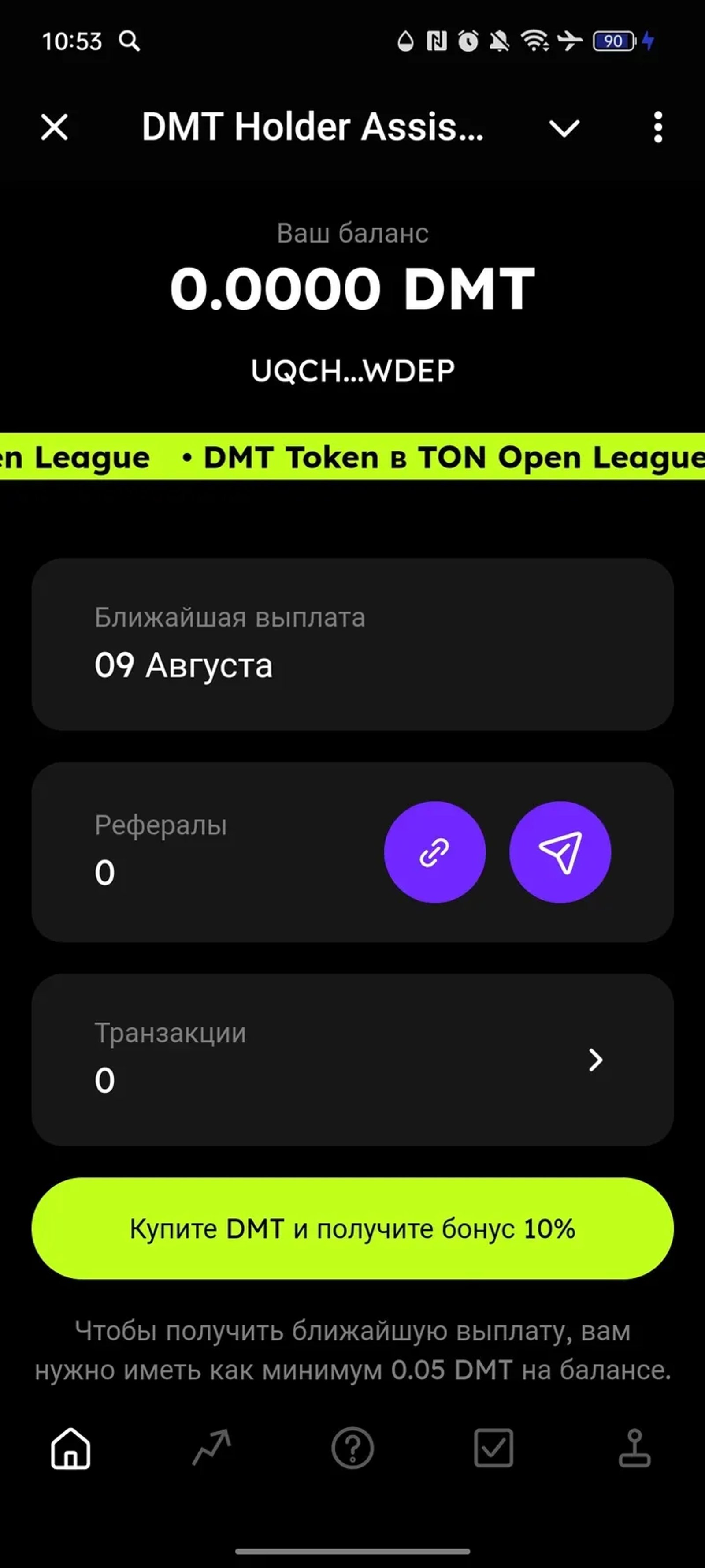 DMT Holder Assistant в Телеграм — скриншот 1