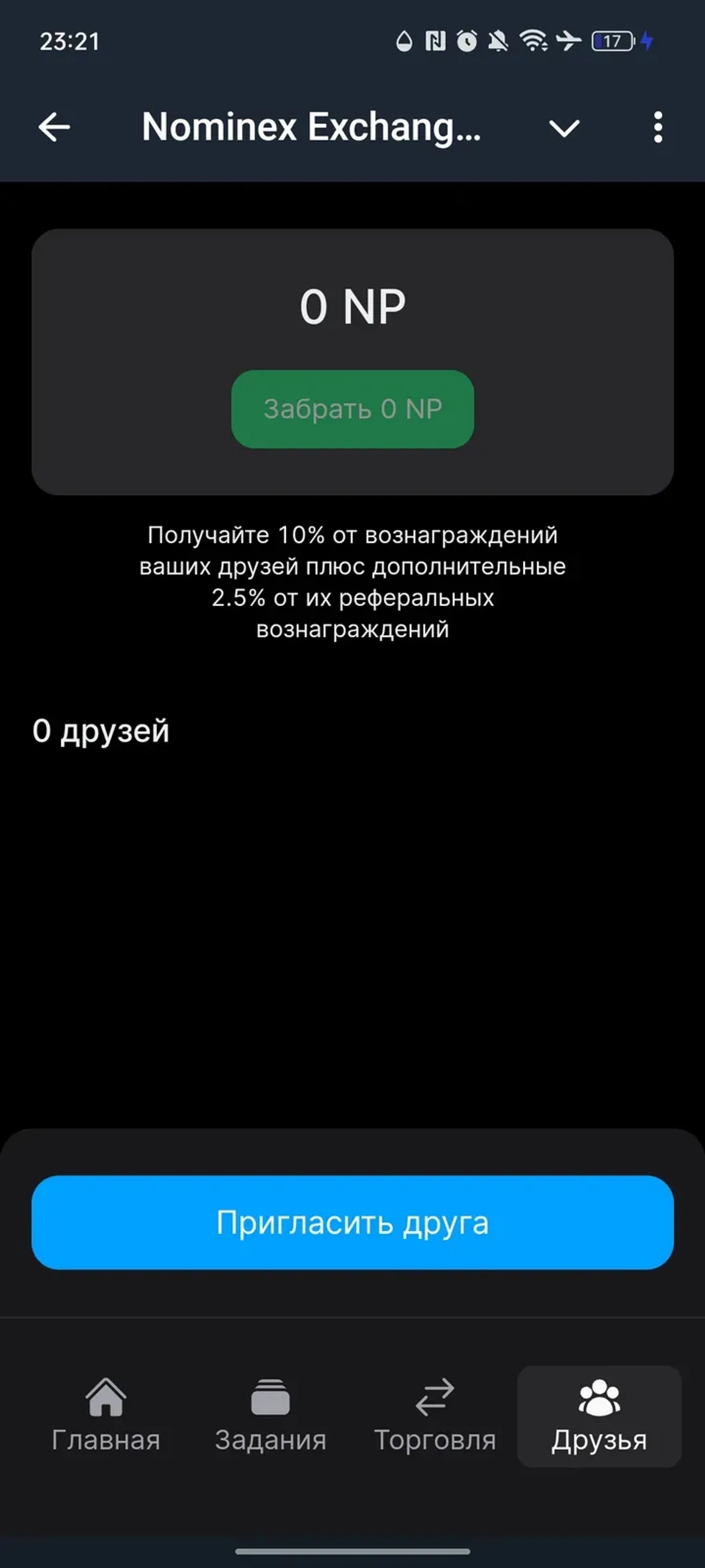 Nominex Exchange App в Телеграм — скриншот 4