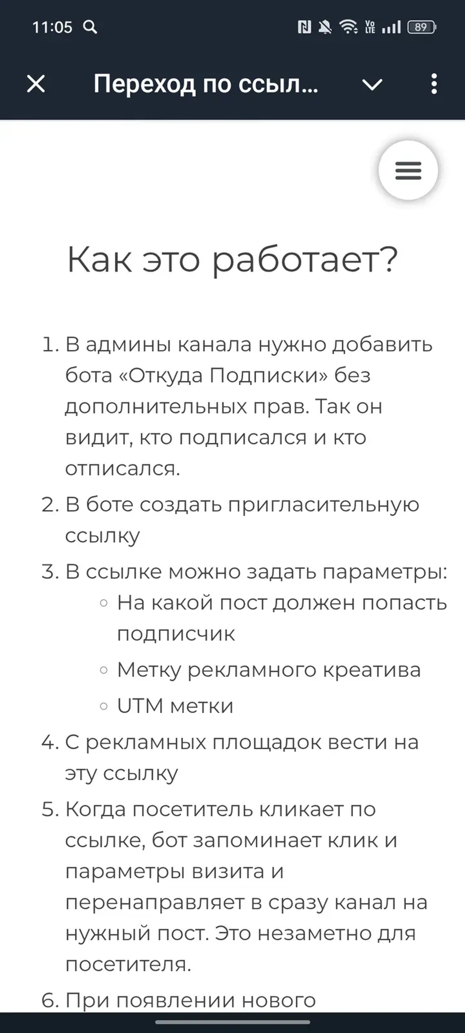 Переход по ссылке в Телеграм — скриншот 3