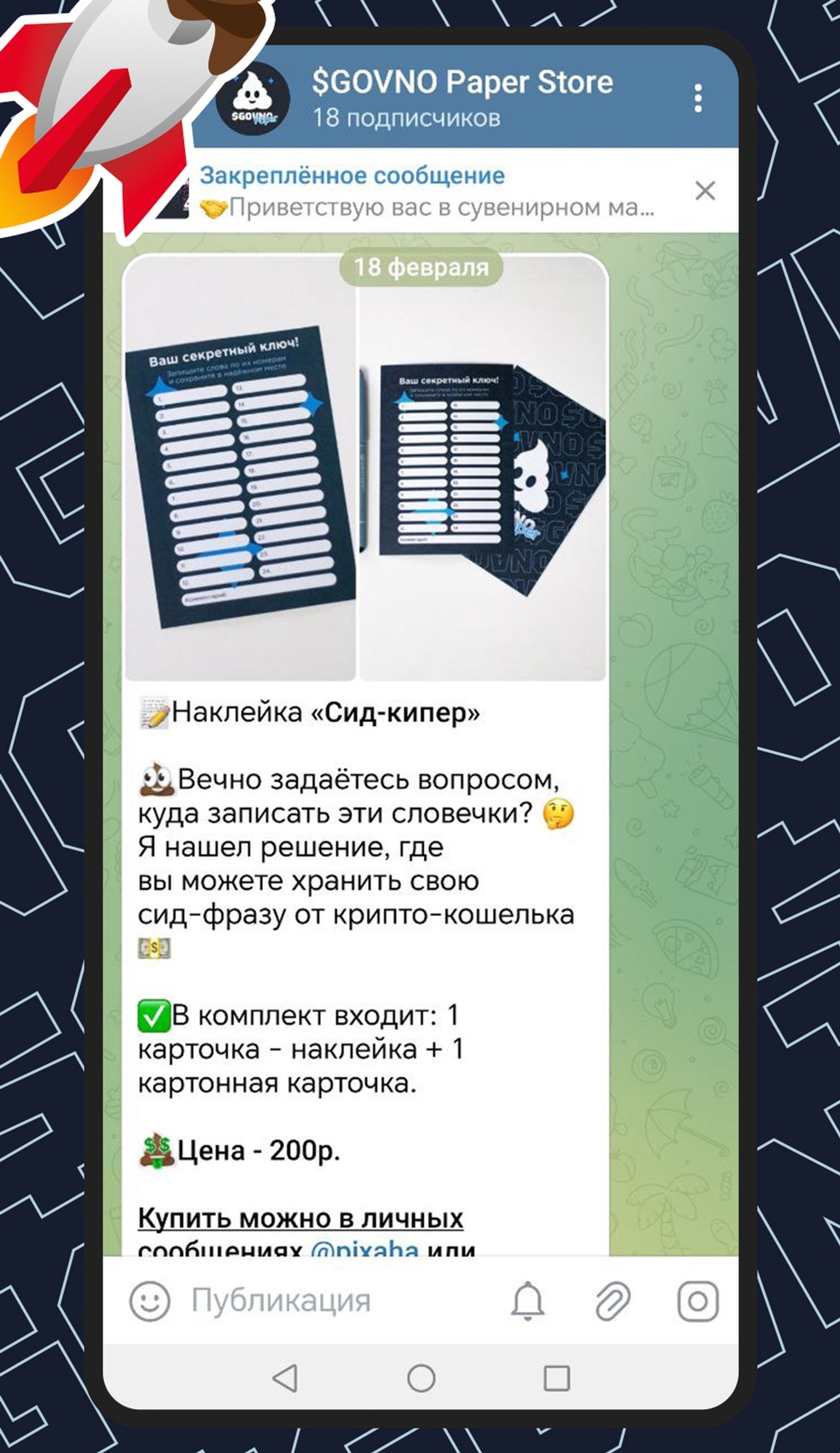 $GOVNO Paper Store в Телеграм — скриншот 1