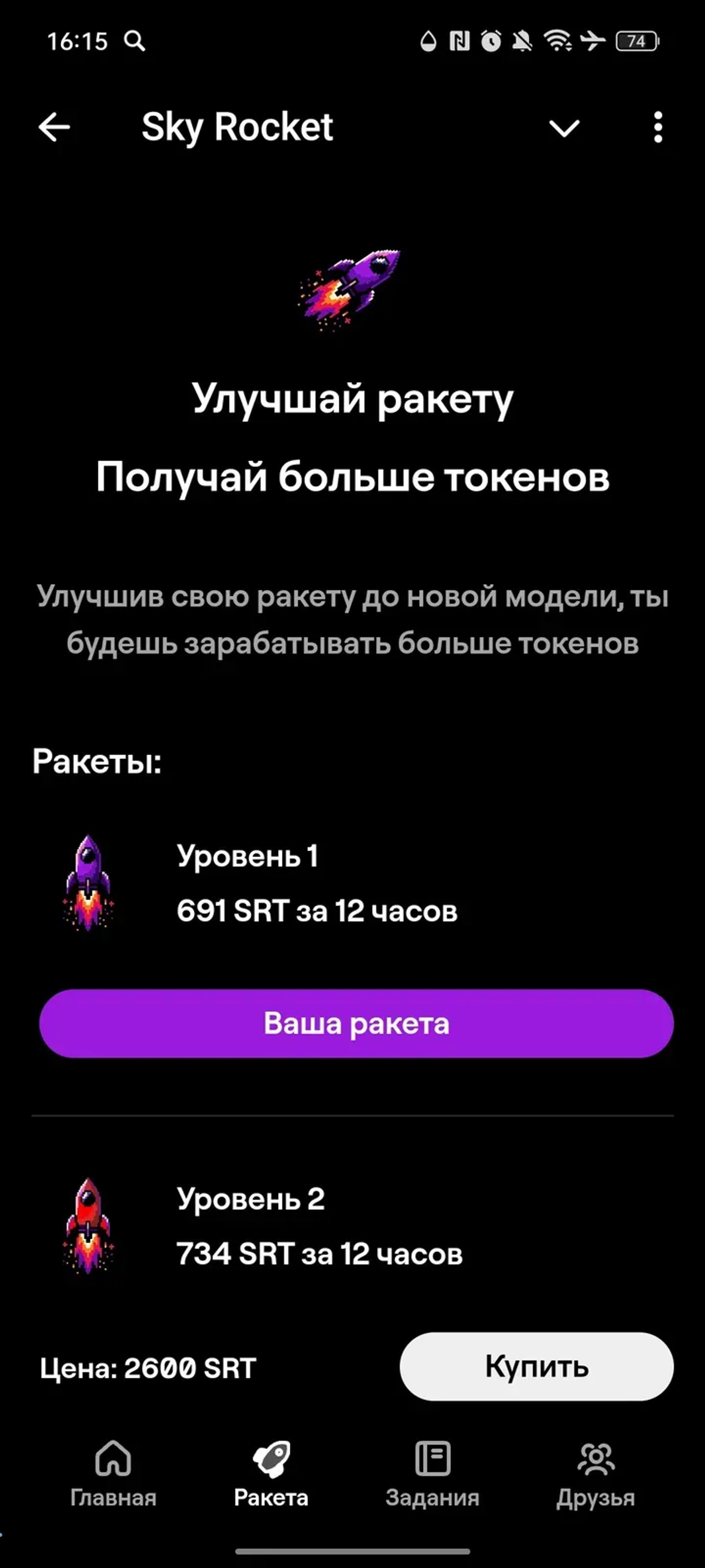 Sky Rocket в Телеграм — скриншот 2