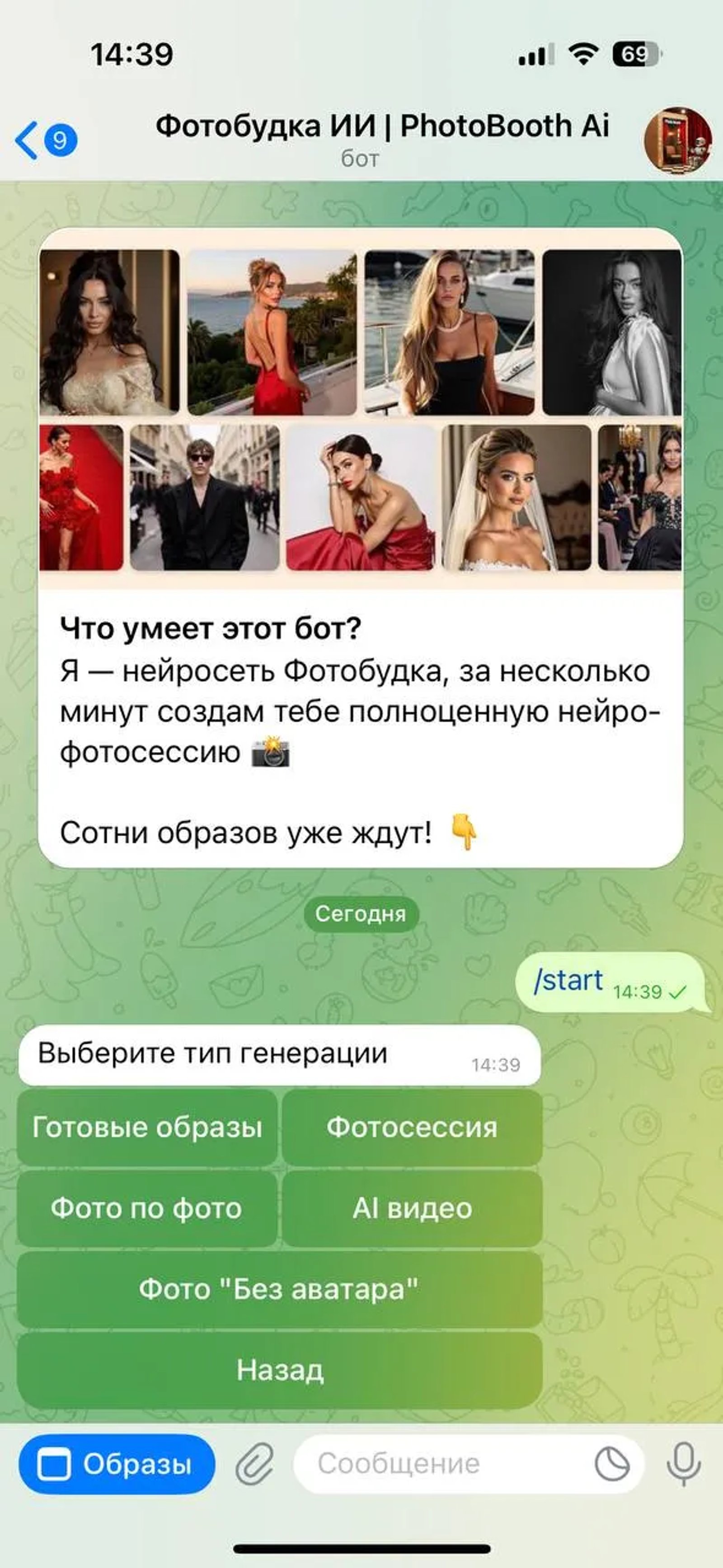 Фотобудка ИИ | PhotoBooth Ai в Телеграм — скриншот 2