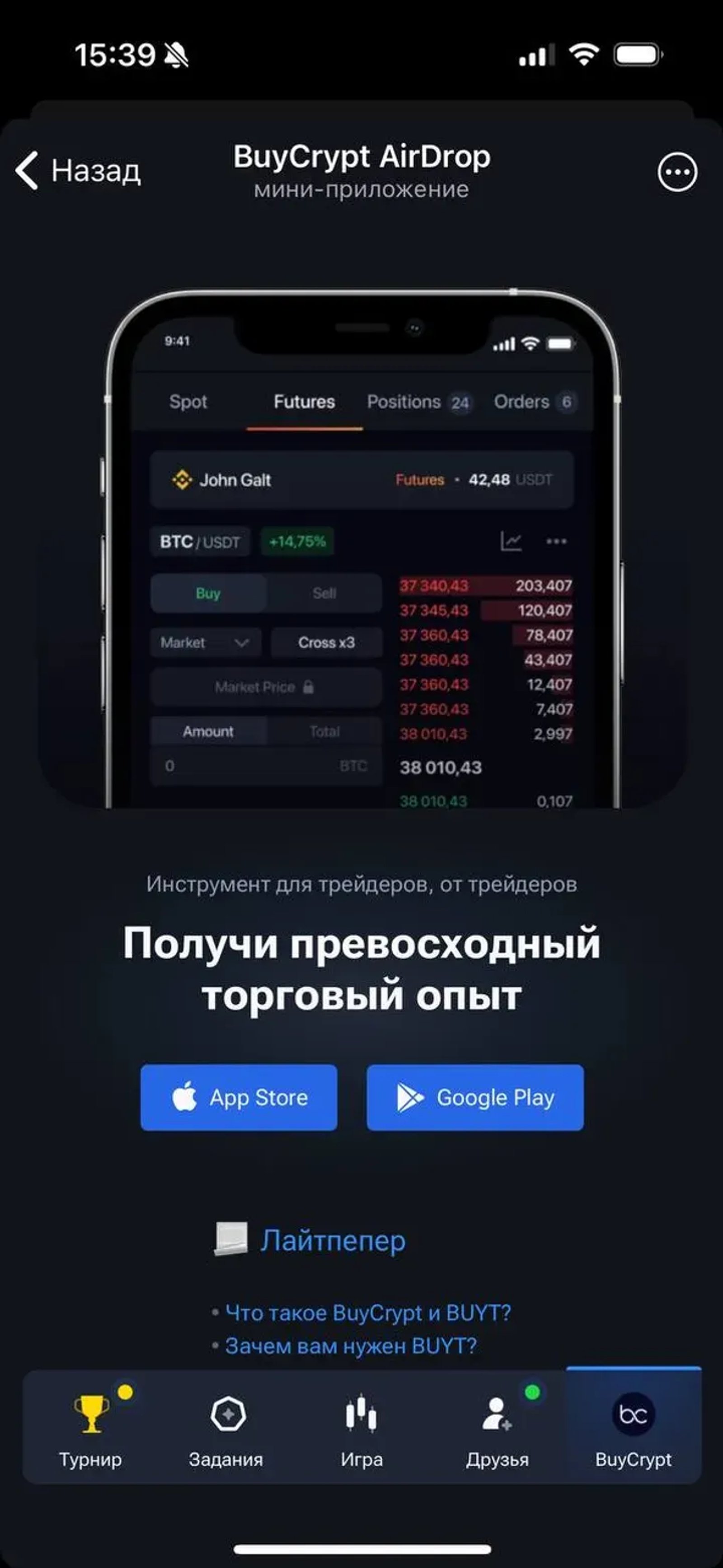 BuyCrypt AirDrop в Телеграм — скриншот 5