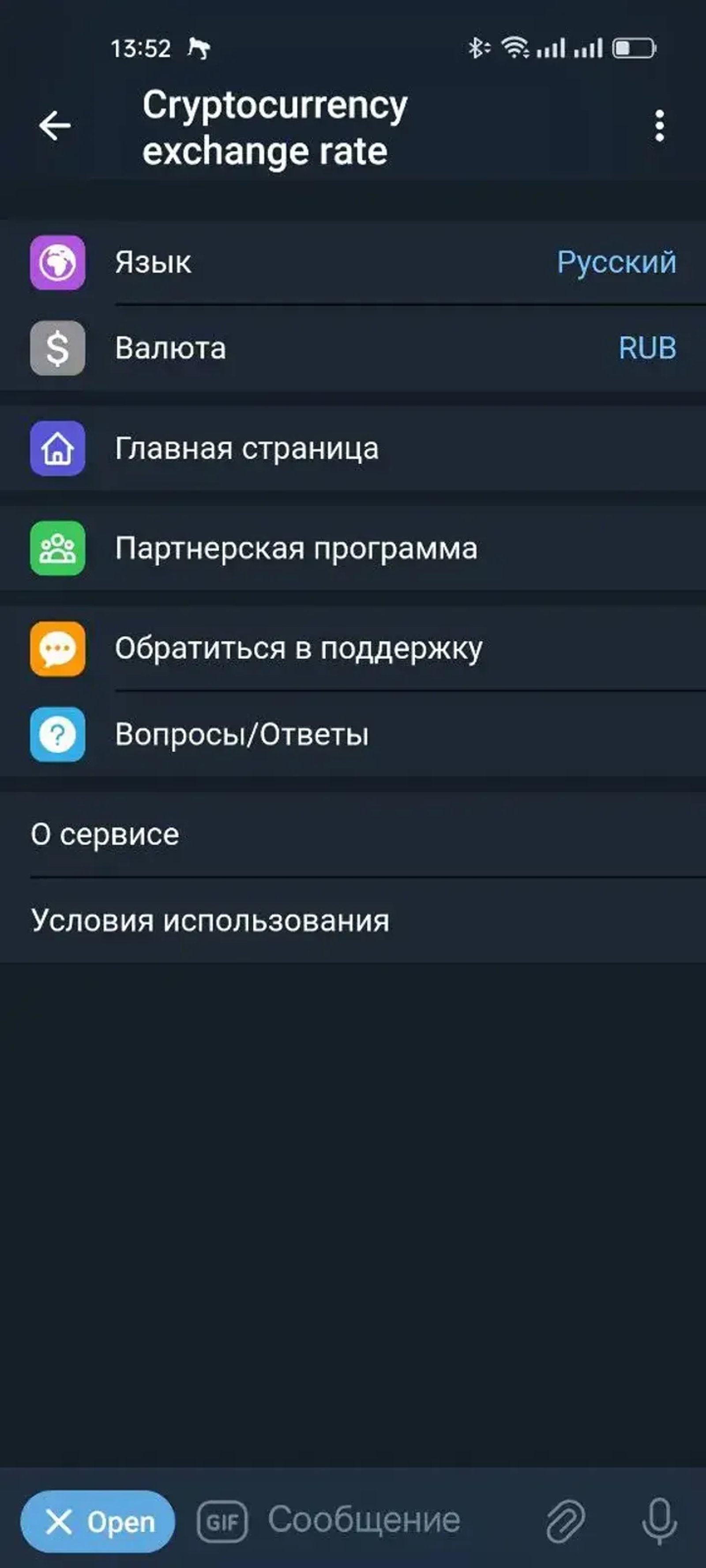 Cryptocurrency Exchange Rate в Телеграм — скриншот 2