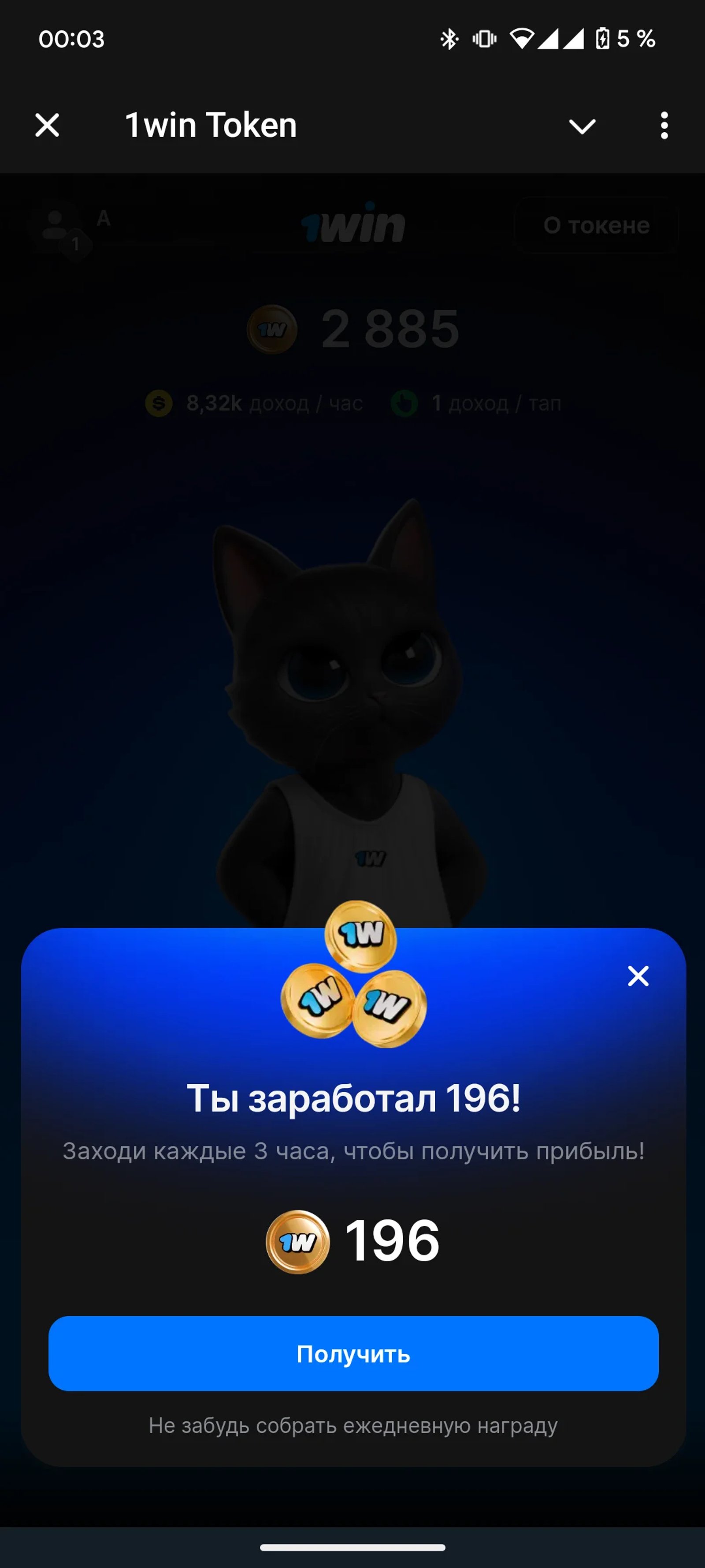 1win Token в Telegram - Доход