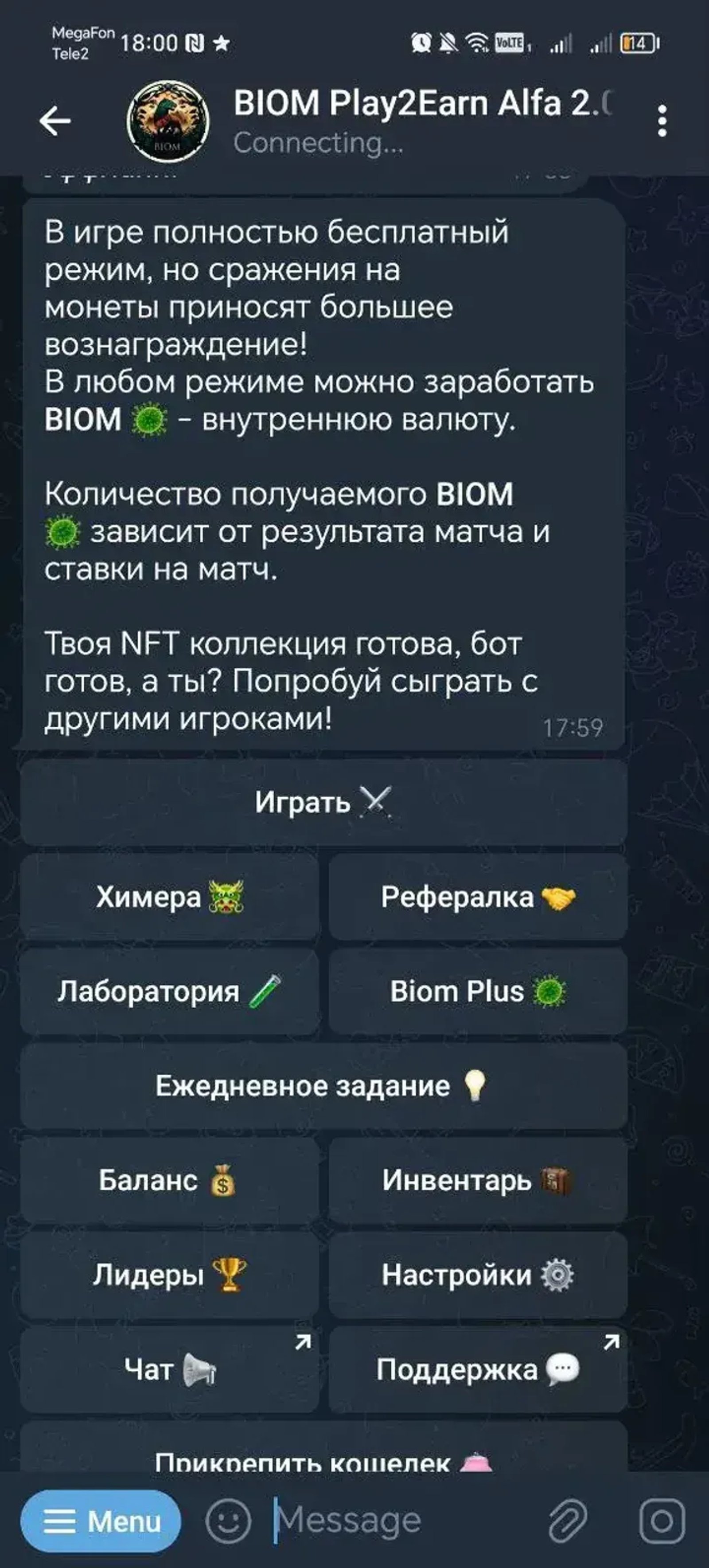 BIOM Play2Earn Alfa 2.0 в Телеграм — скриншот 3