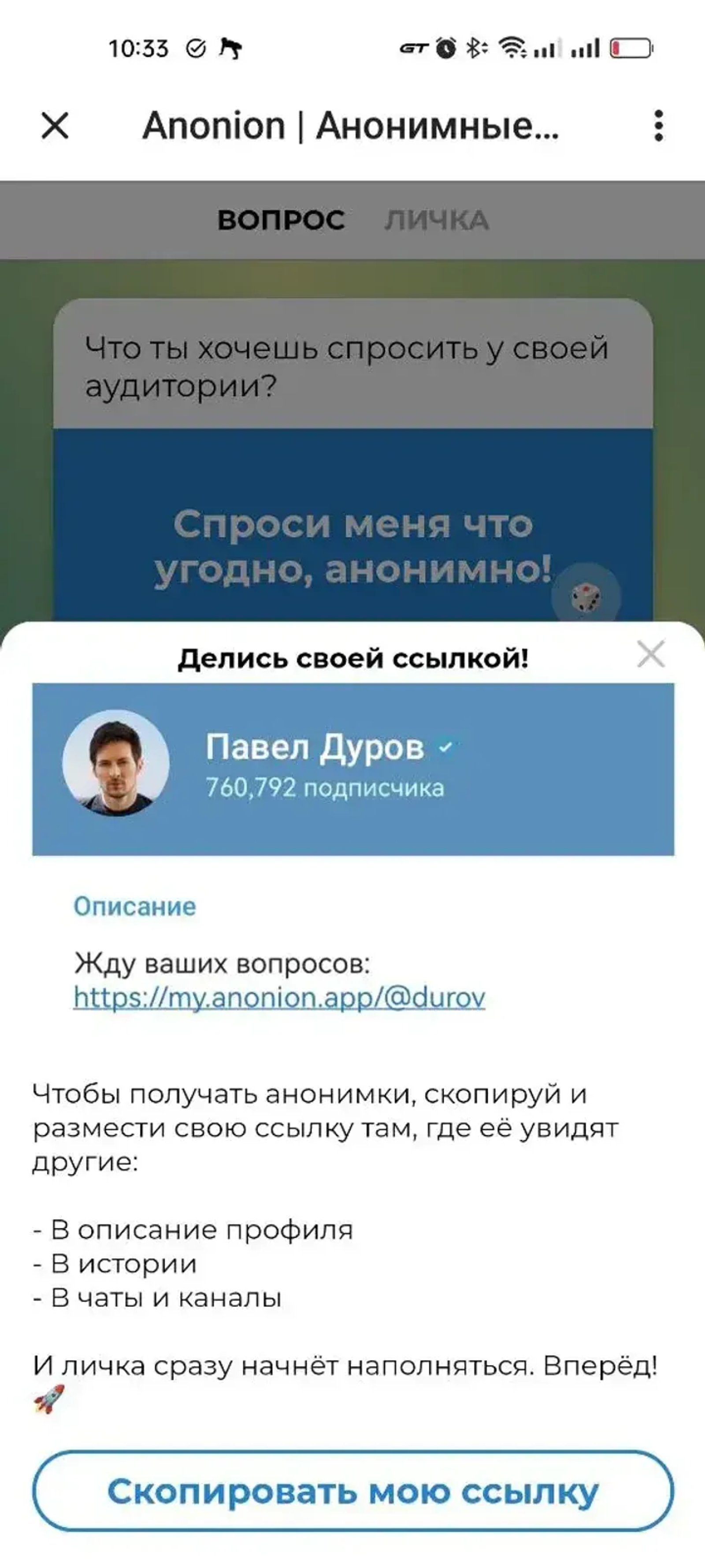 Anonion — anonymous messaging в Телеграм — скриншот 3