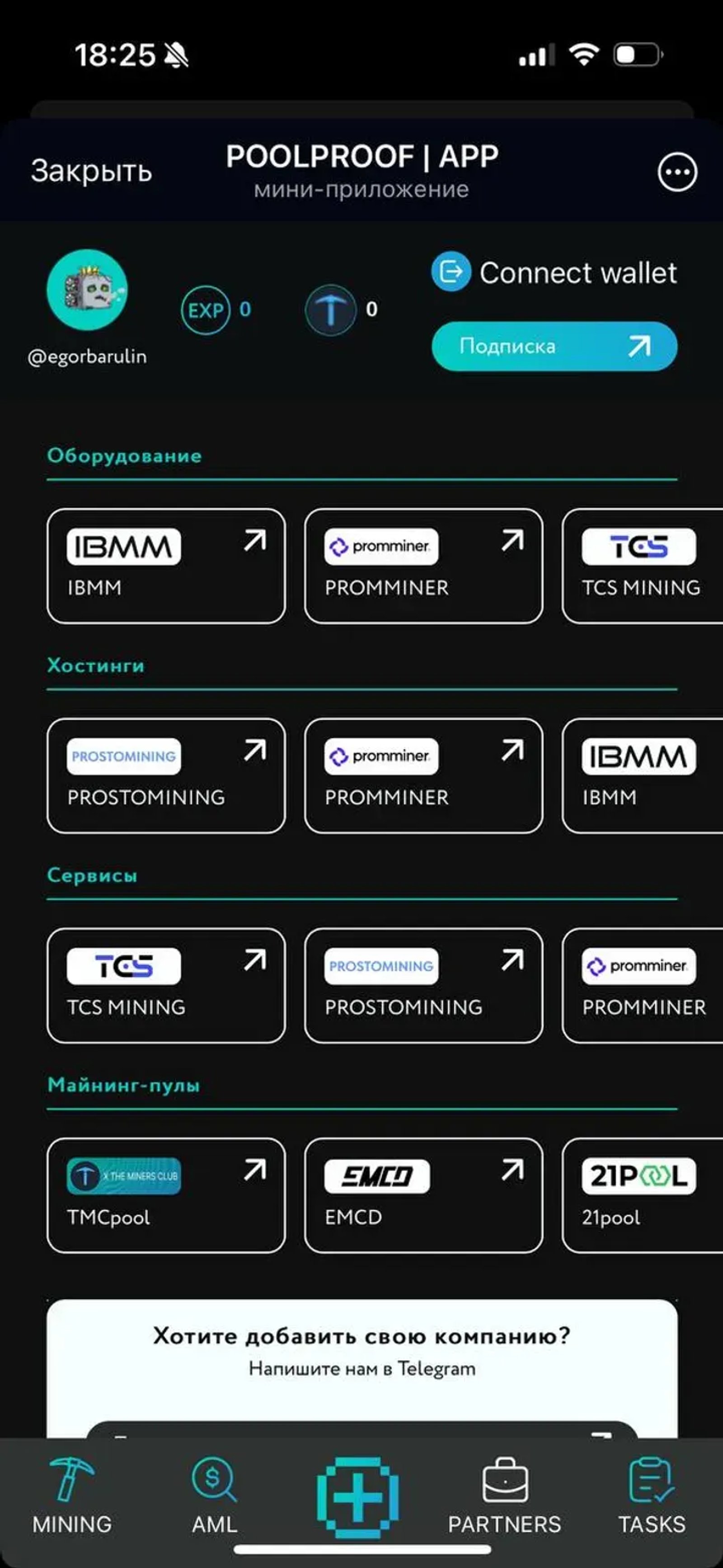 POOLPROOF App в Телеграм — скриншот 4