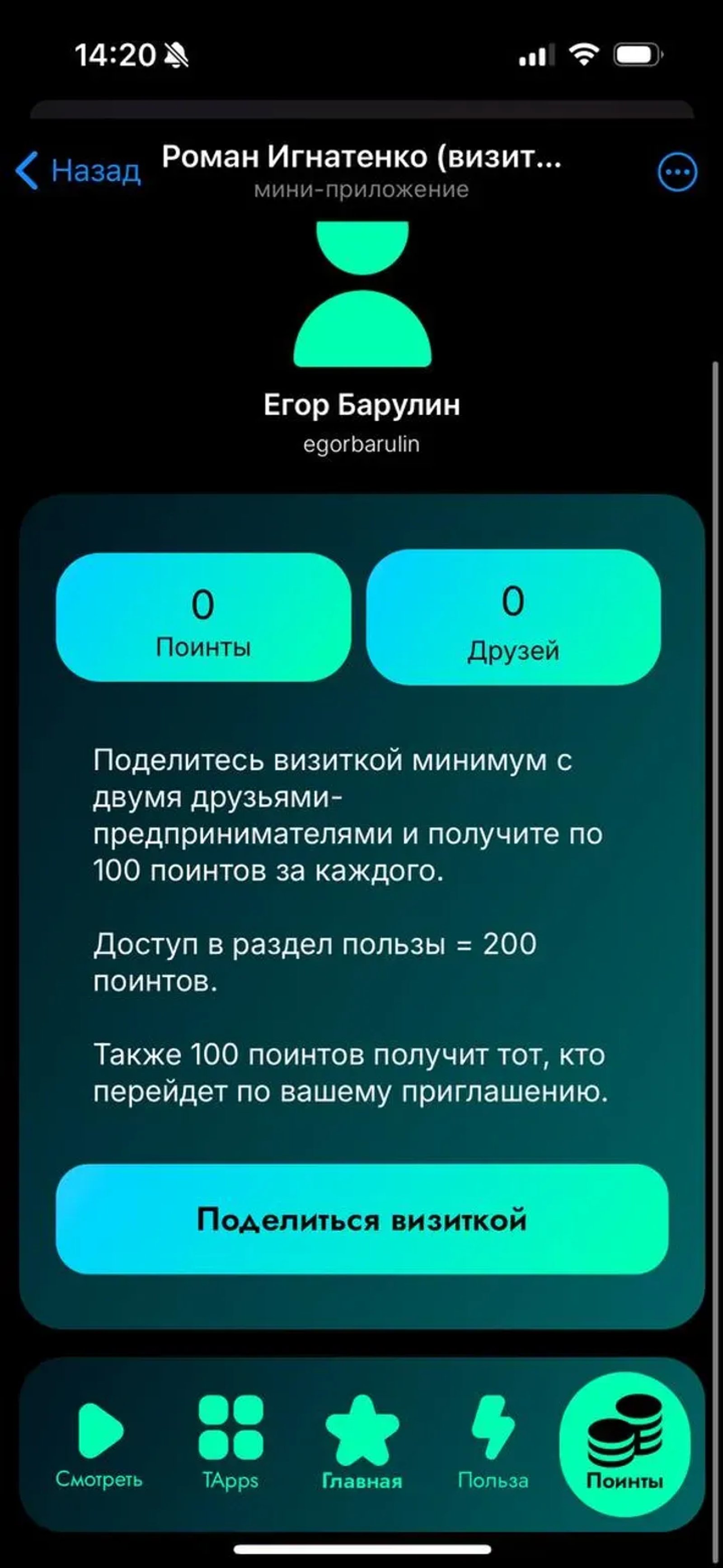 Роман Игнатенко (визитка) в Телеграм — скриншот 3