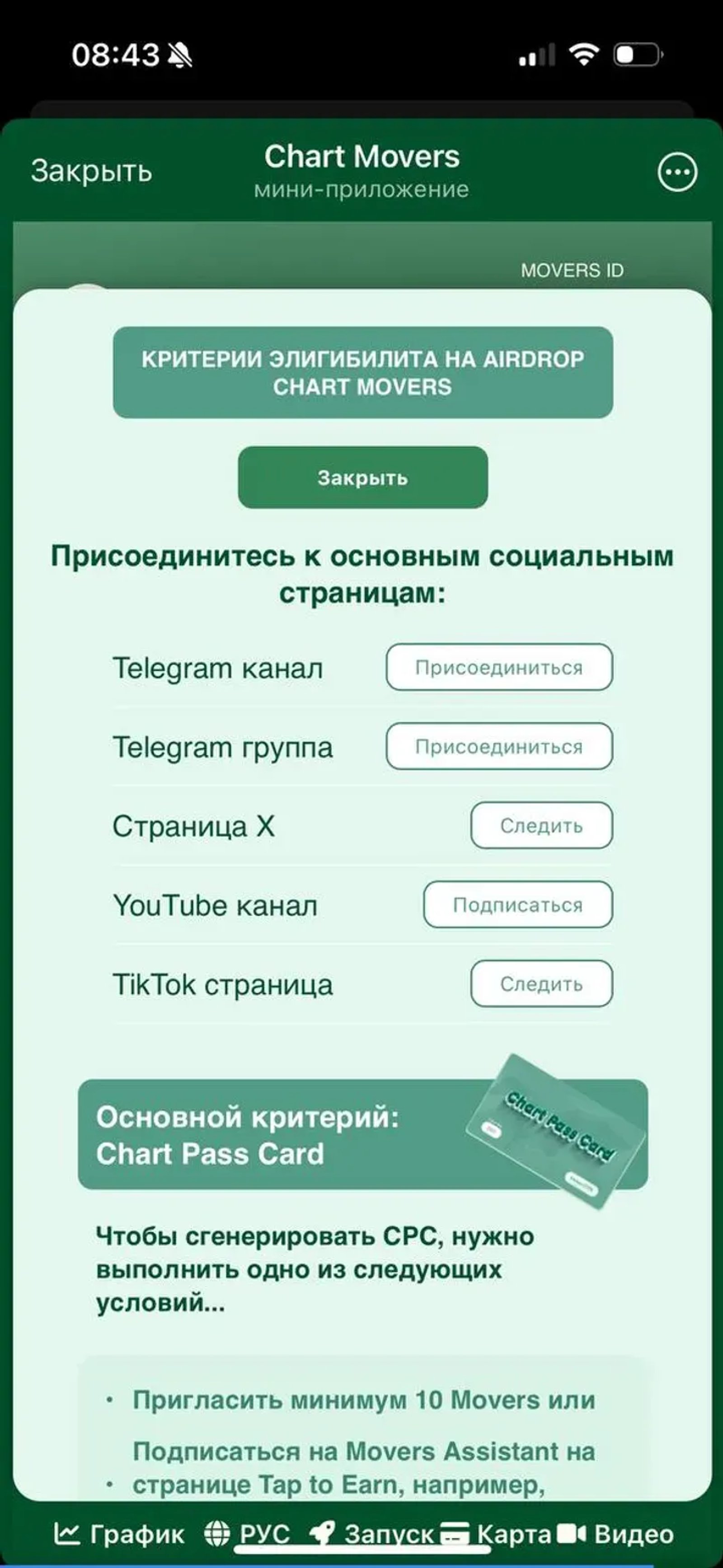 Chart Movers в Телеграм — скриншот 6