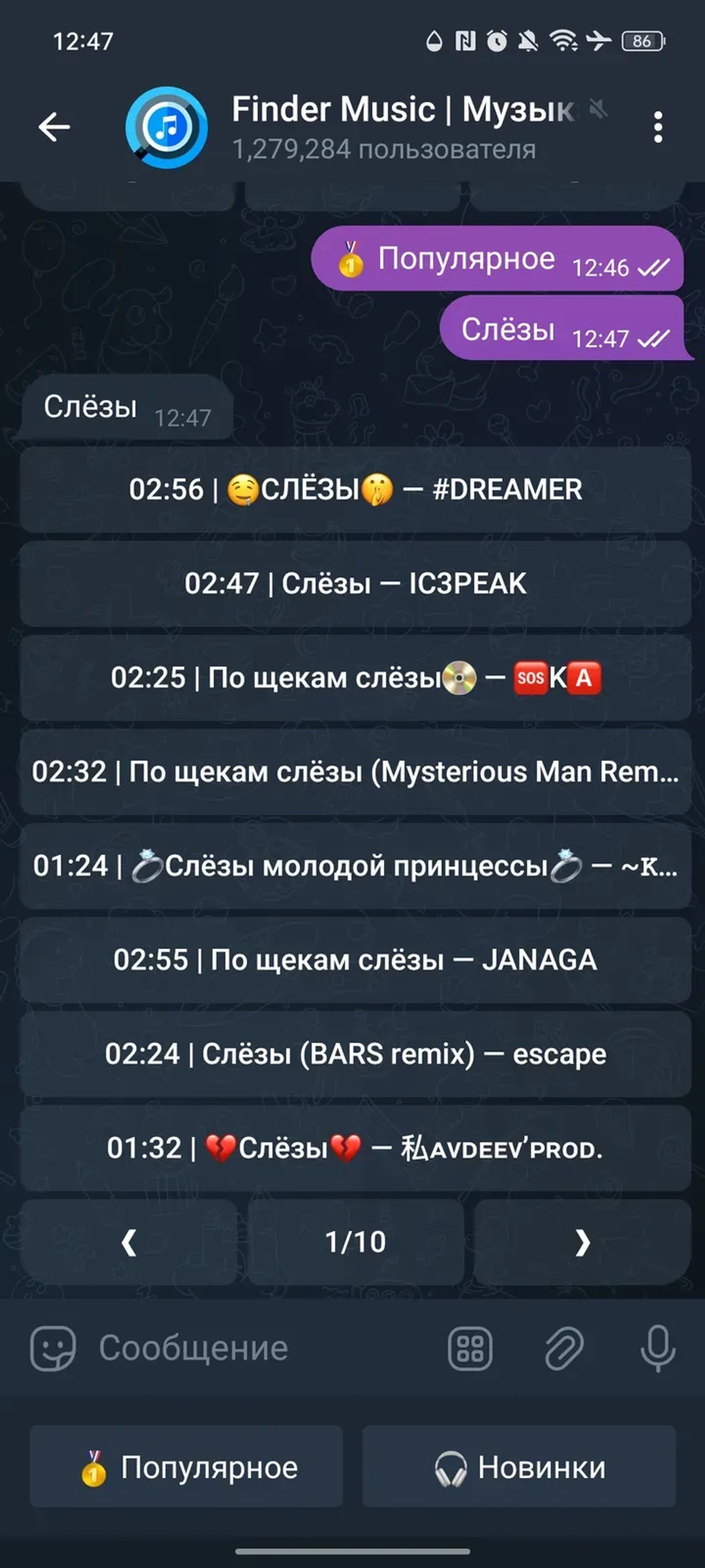 Finder Music | Музыка в Телеграм — скриншот 3