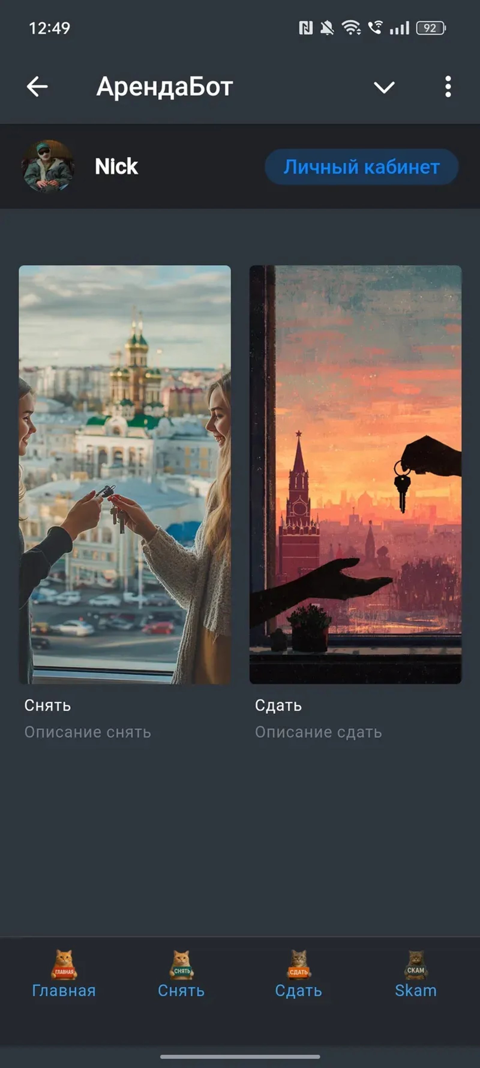 АрендаБот в Телеграм — скриншот 2