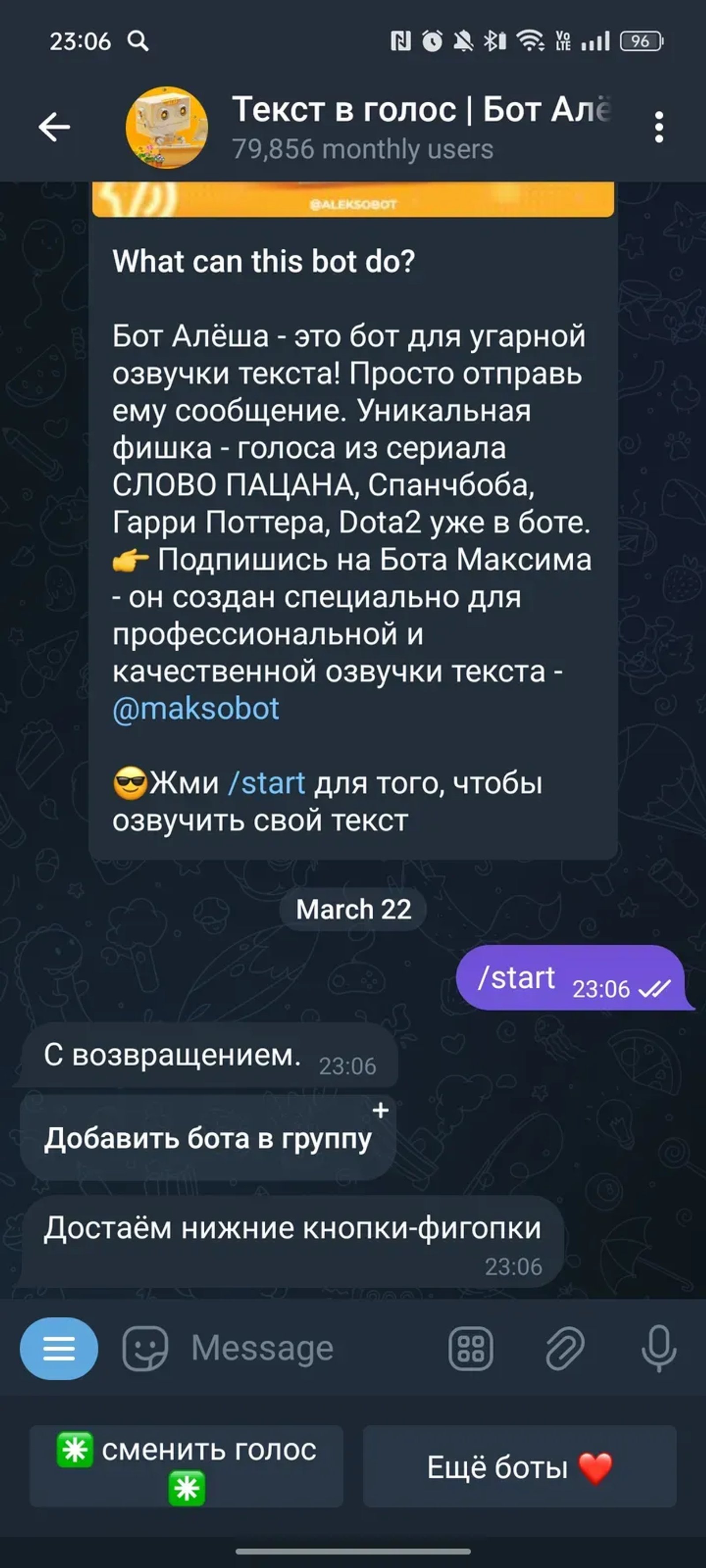 Текст в голос | Бот Алёша в Телеграм — скриншот 2