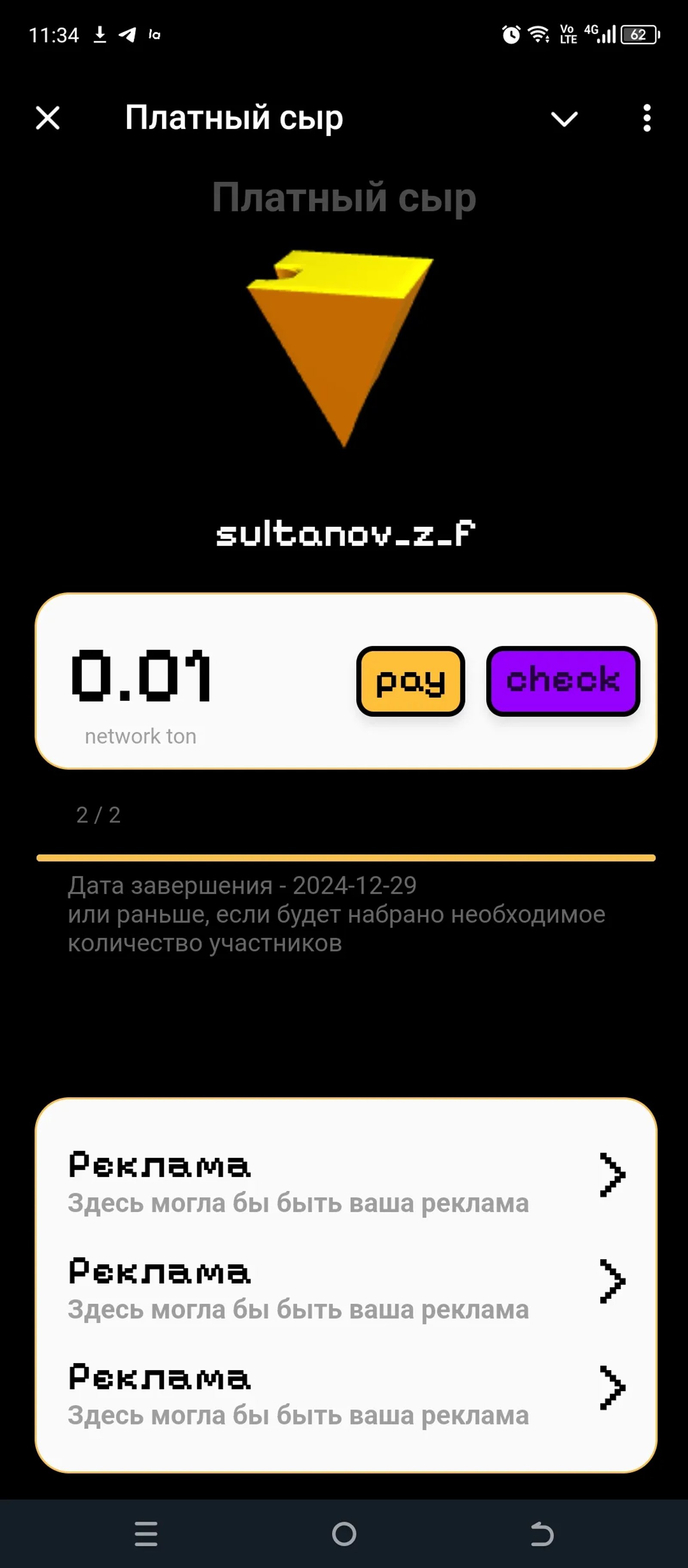 Платный сыр в Телеграм — скриншот 1