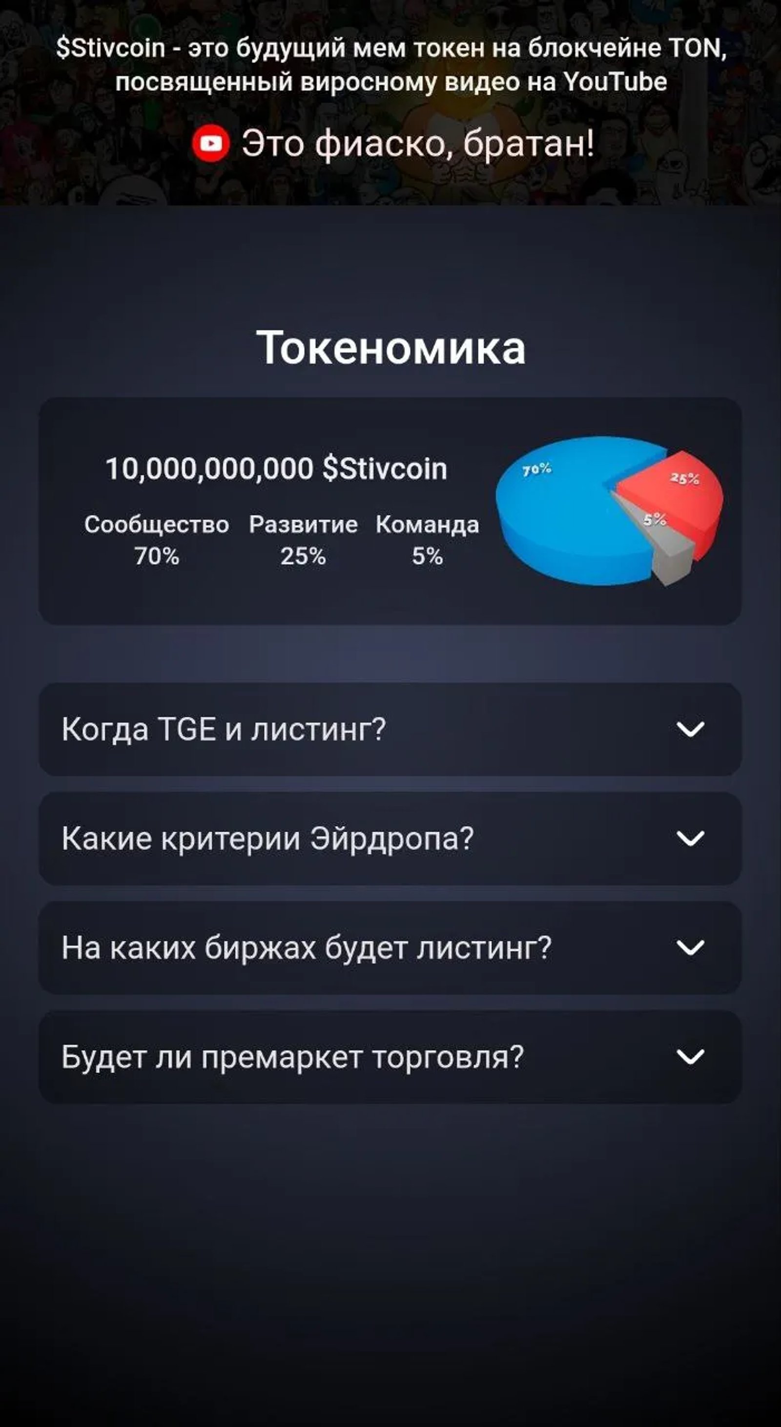 Stivcoin [beta] в Телеграм — скриншот 2