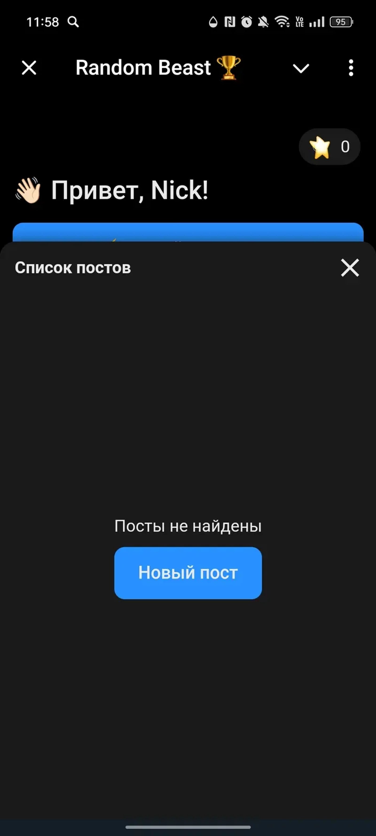 Random Beast 🏆 в Телеграм — скриншот 4