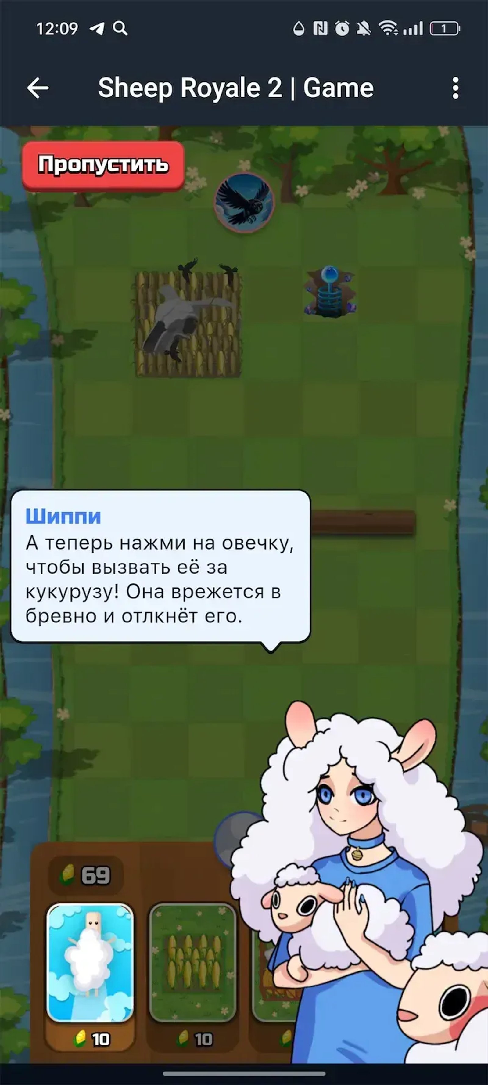 Sheep Royale 2 | Game в Телеграм — скриншот 3