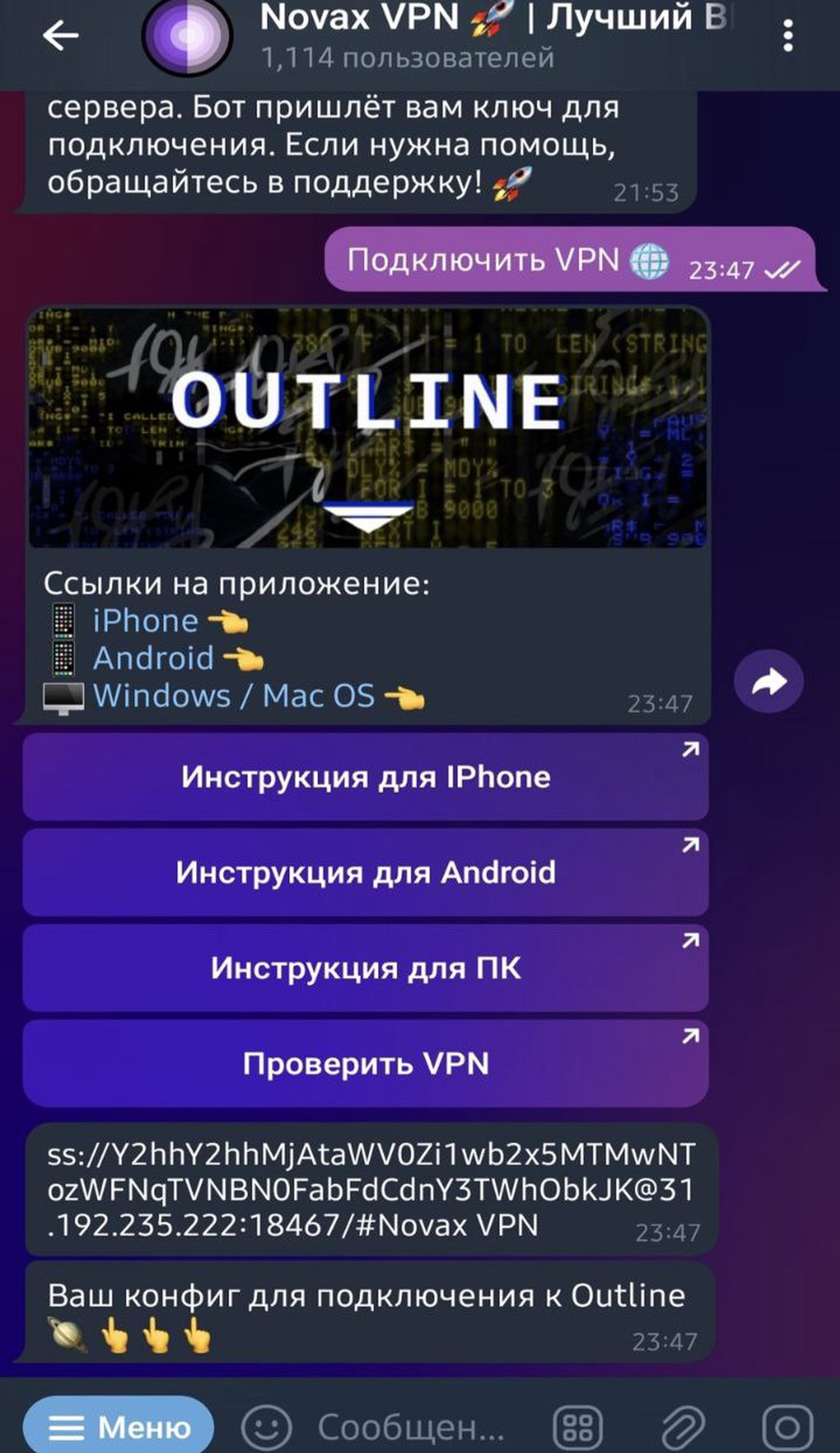Novax VPN в Телеграм — скриншот 5