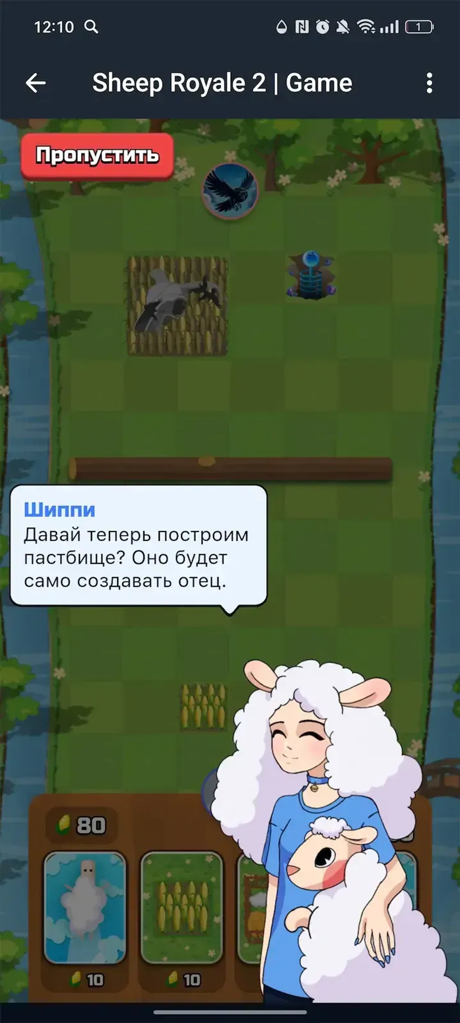 Sheep Royale 2 | Game в Телеграм — скриншот 5