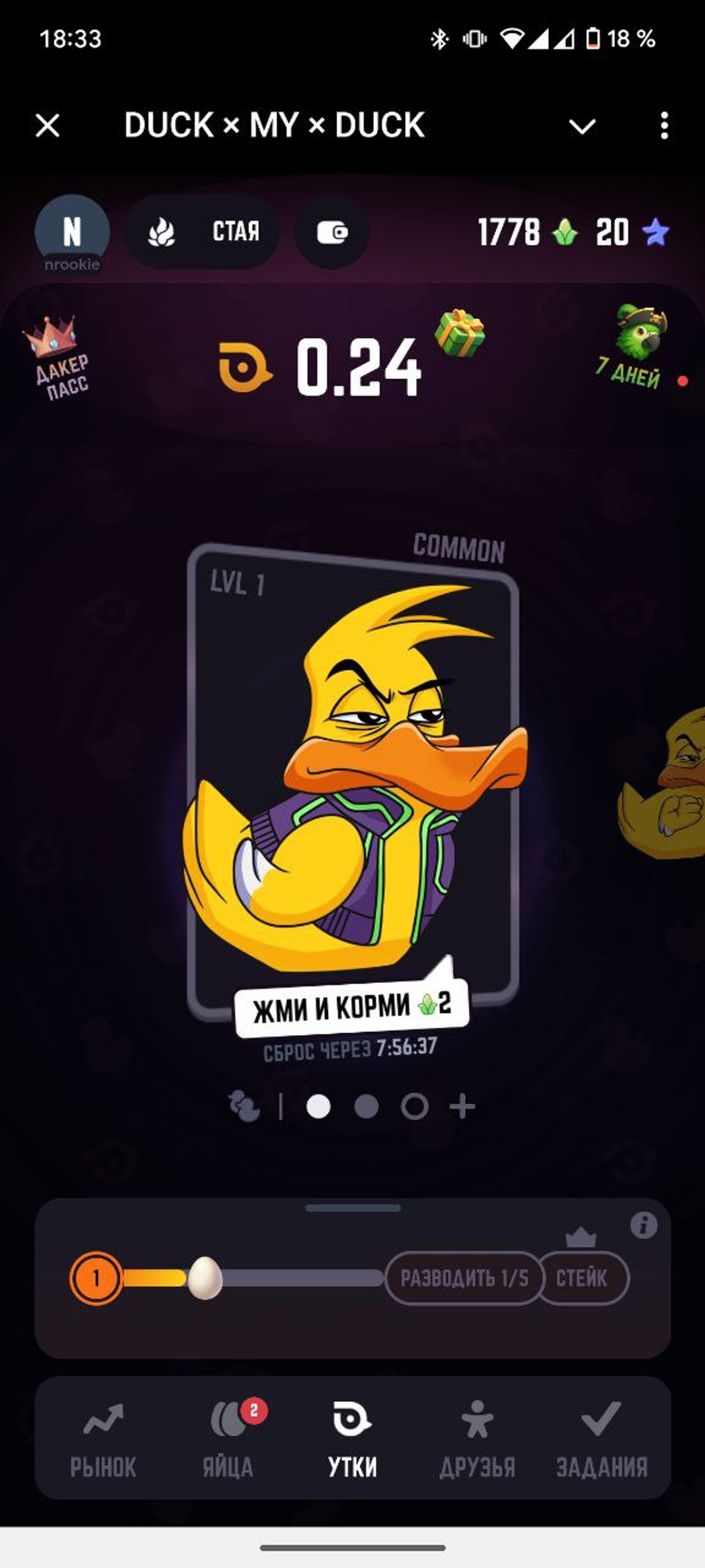 DUCK × MY × DUCK Игра в Телеграм Утки