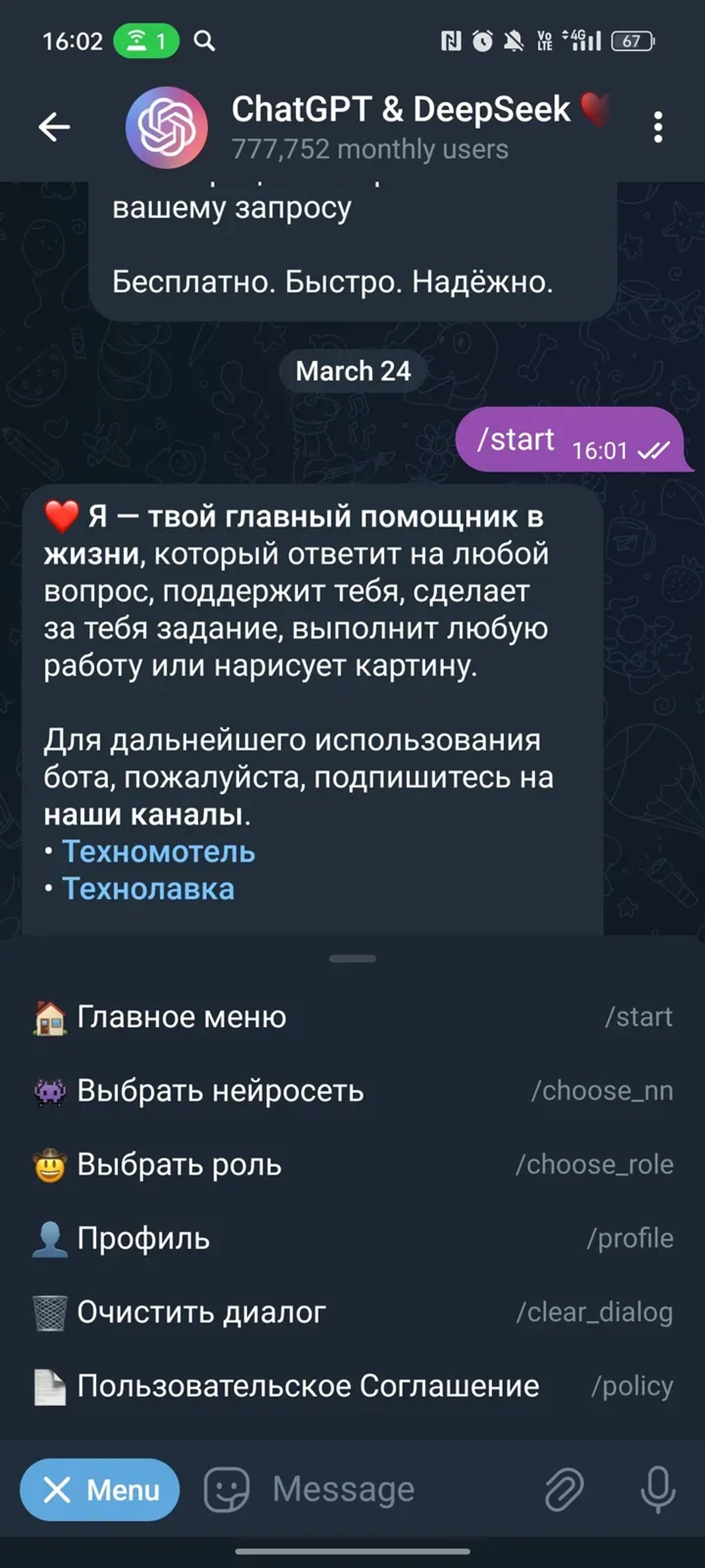 ChatGPT & DeepSeek ♥️ в Телеграм — скриншот 3