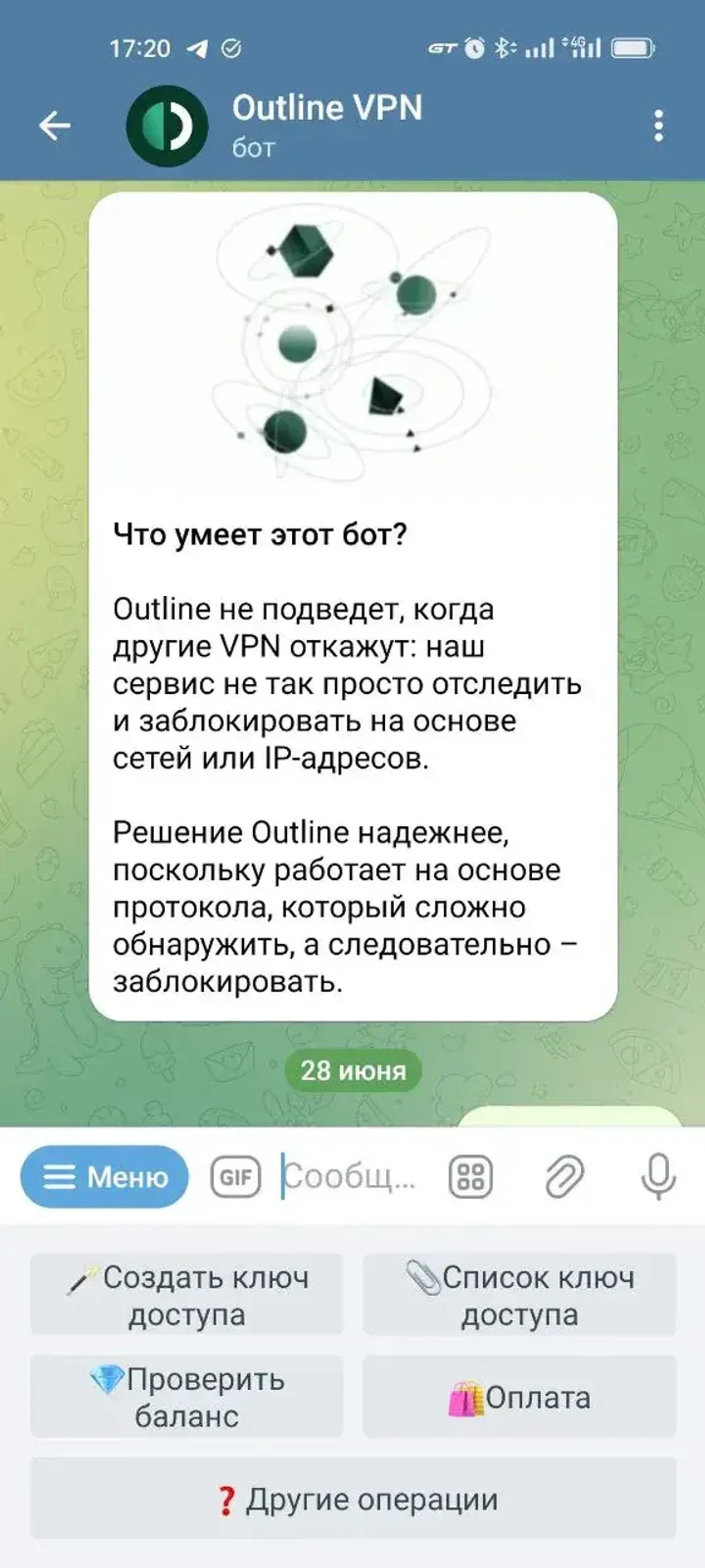 Outline VPN в Телеграм — скриншот 2