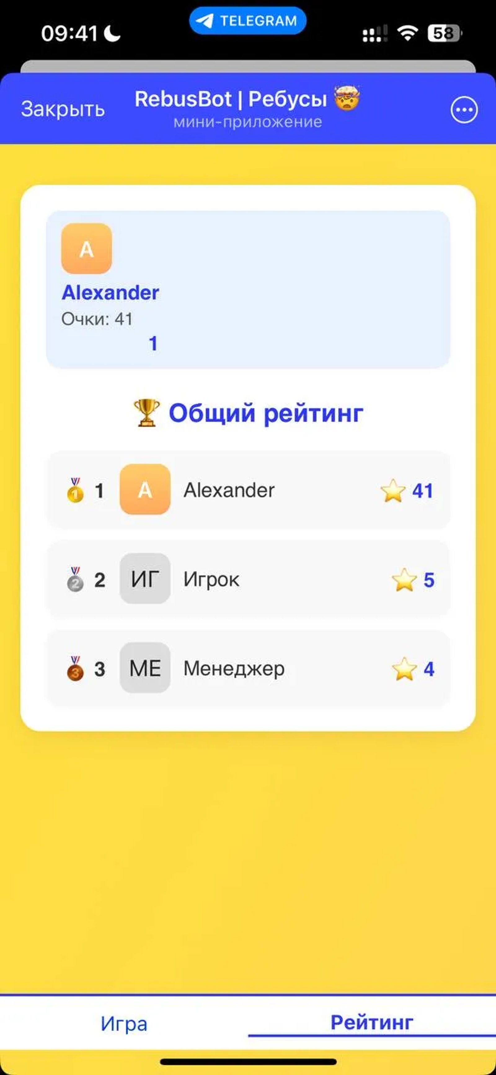 RebusBot | Ребусы 🤯 в Телеграм — скриншот 7