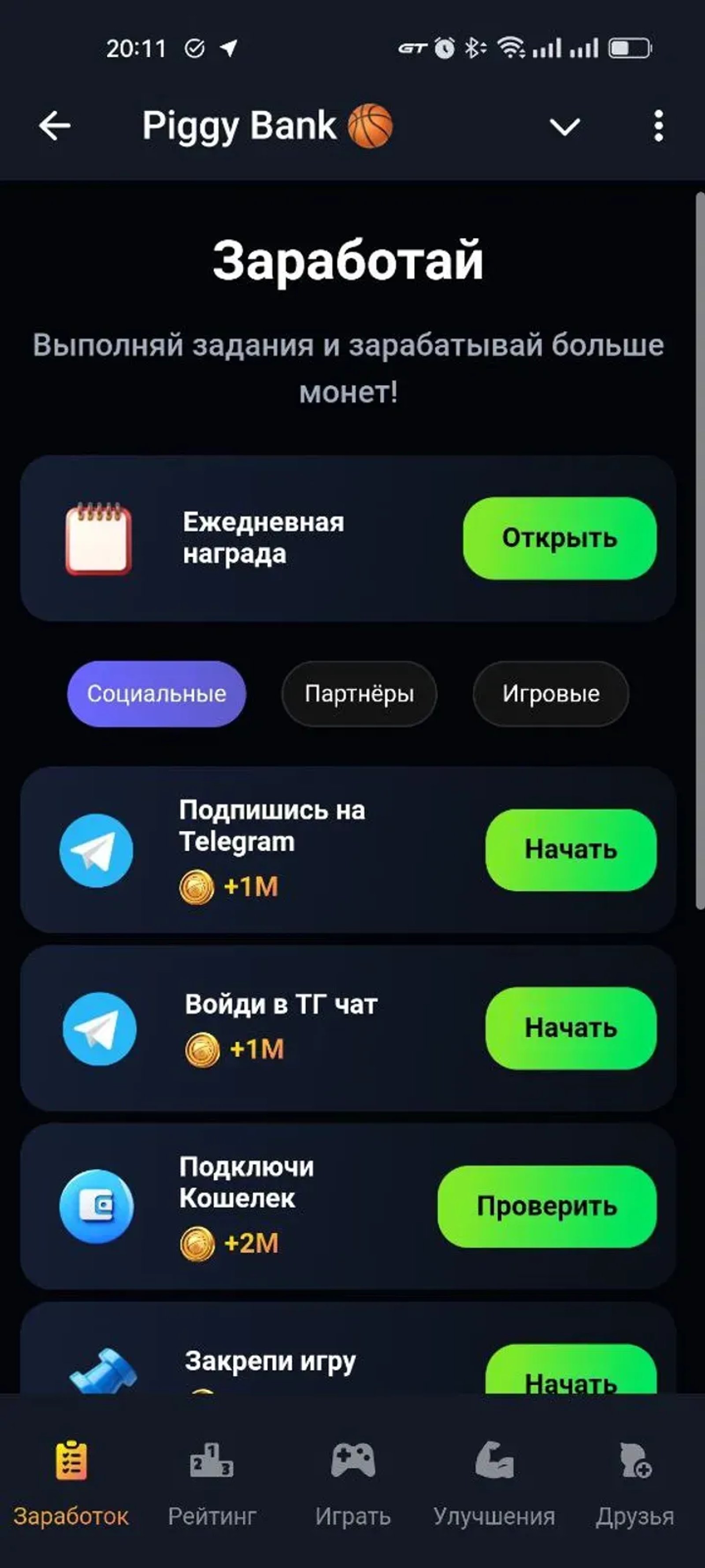 Piggy Bank 🏀 в Телеграм — скриншот 3