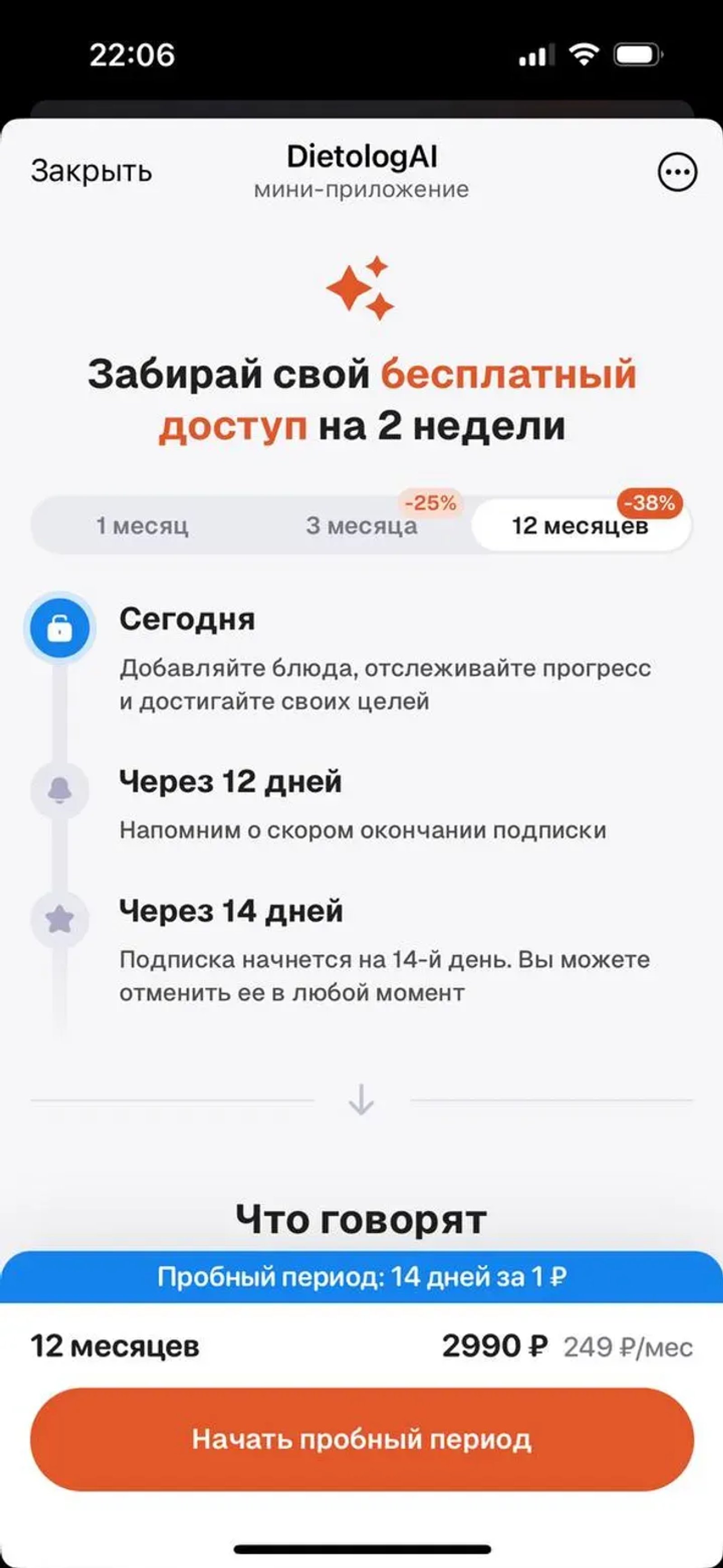 Диетолог - трекер калорий в Телеграм — скриншот 3